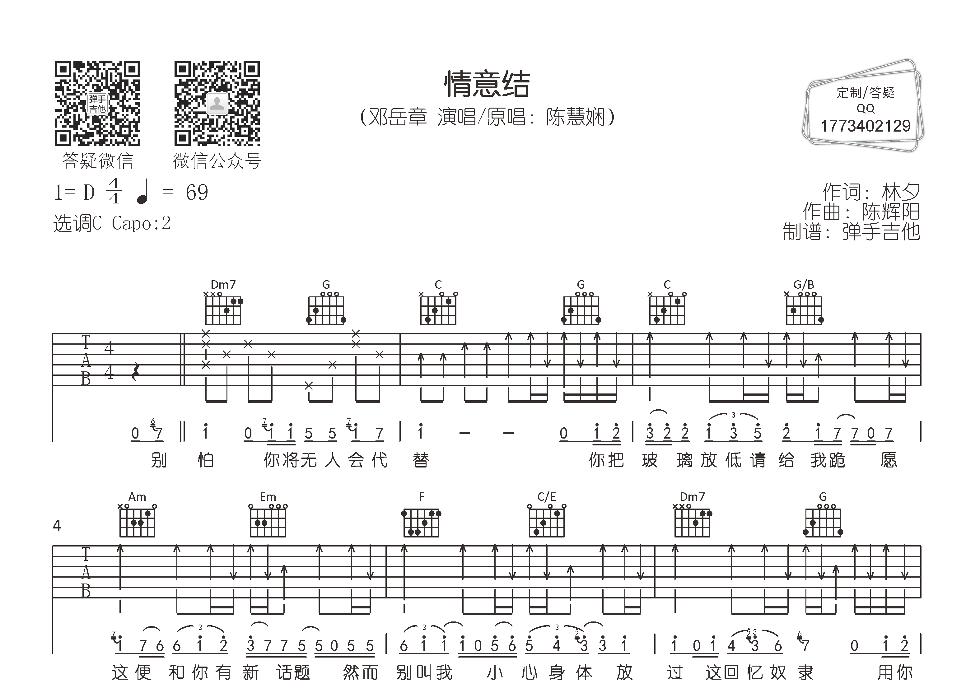 情意结吉他六线谱 邓岳章 弹手吉他 C调