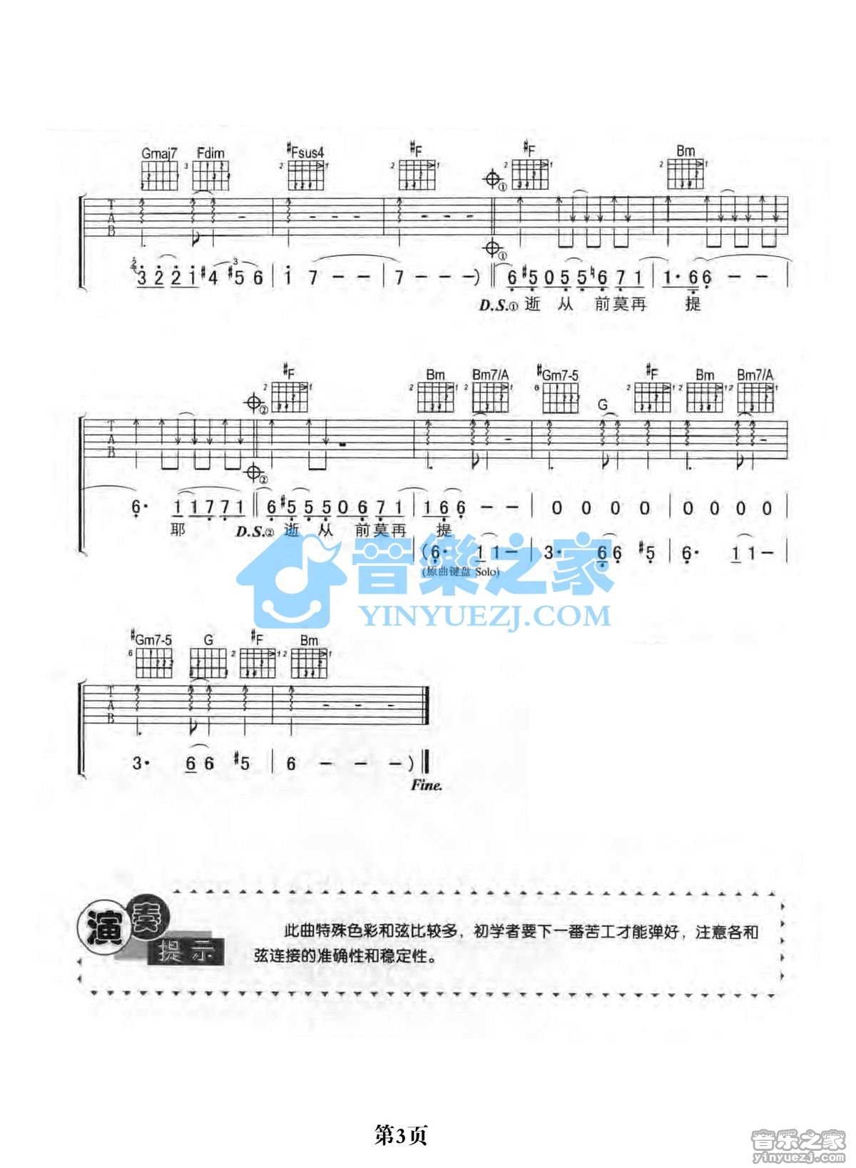 情已逝吉他六线谱 张学友 音乐之家 D调