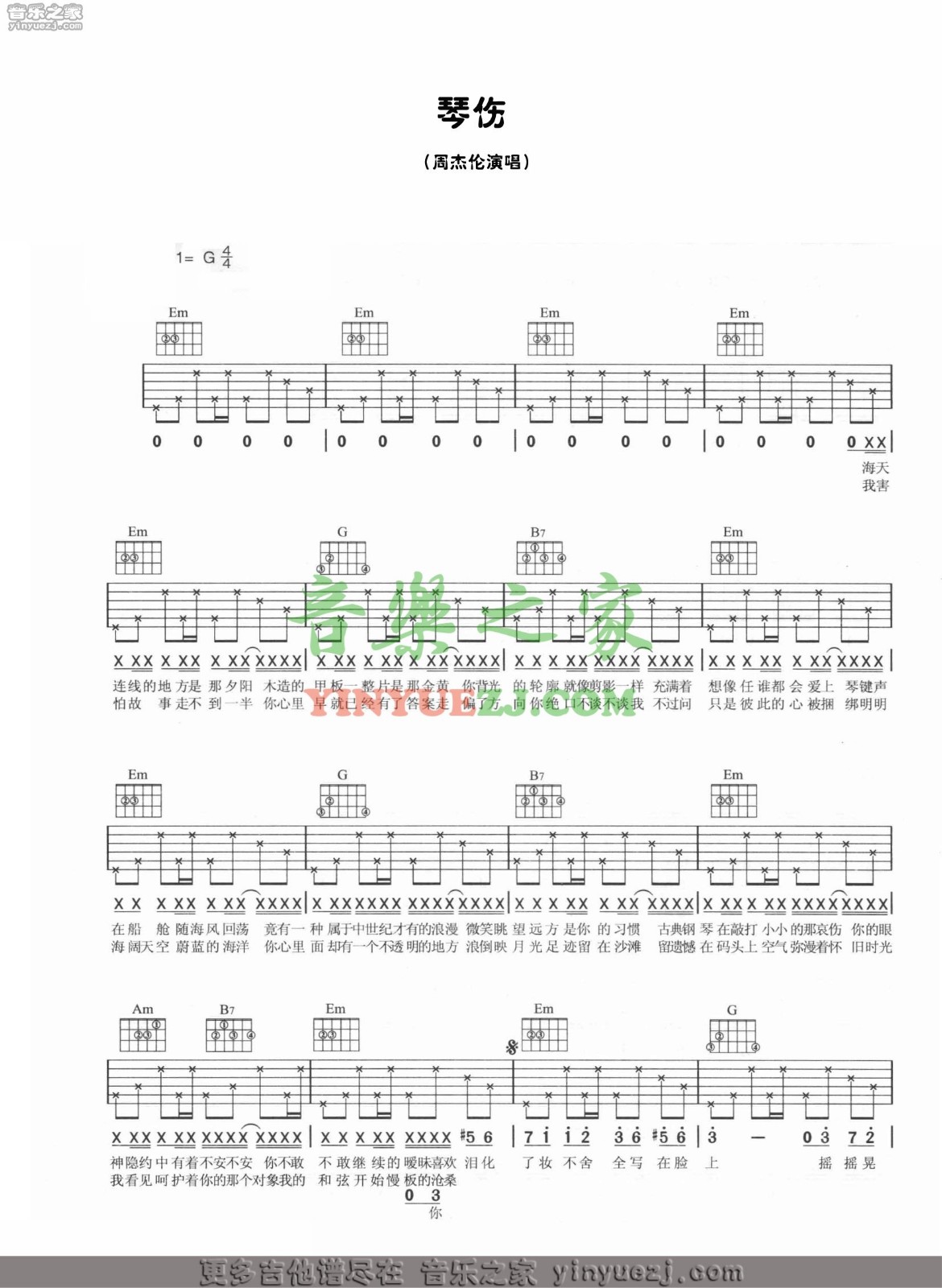 琴伤吉他六线谱 周杰伦 音乐之家 G调 