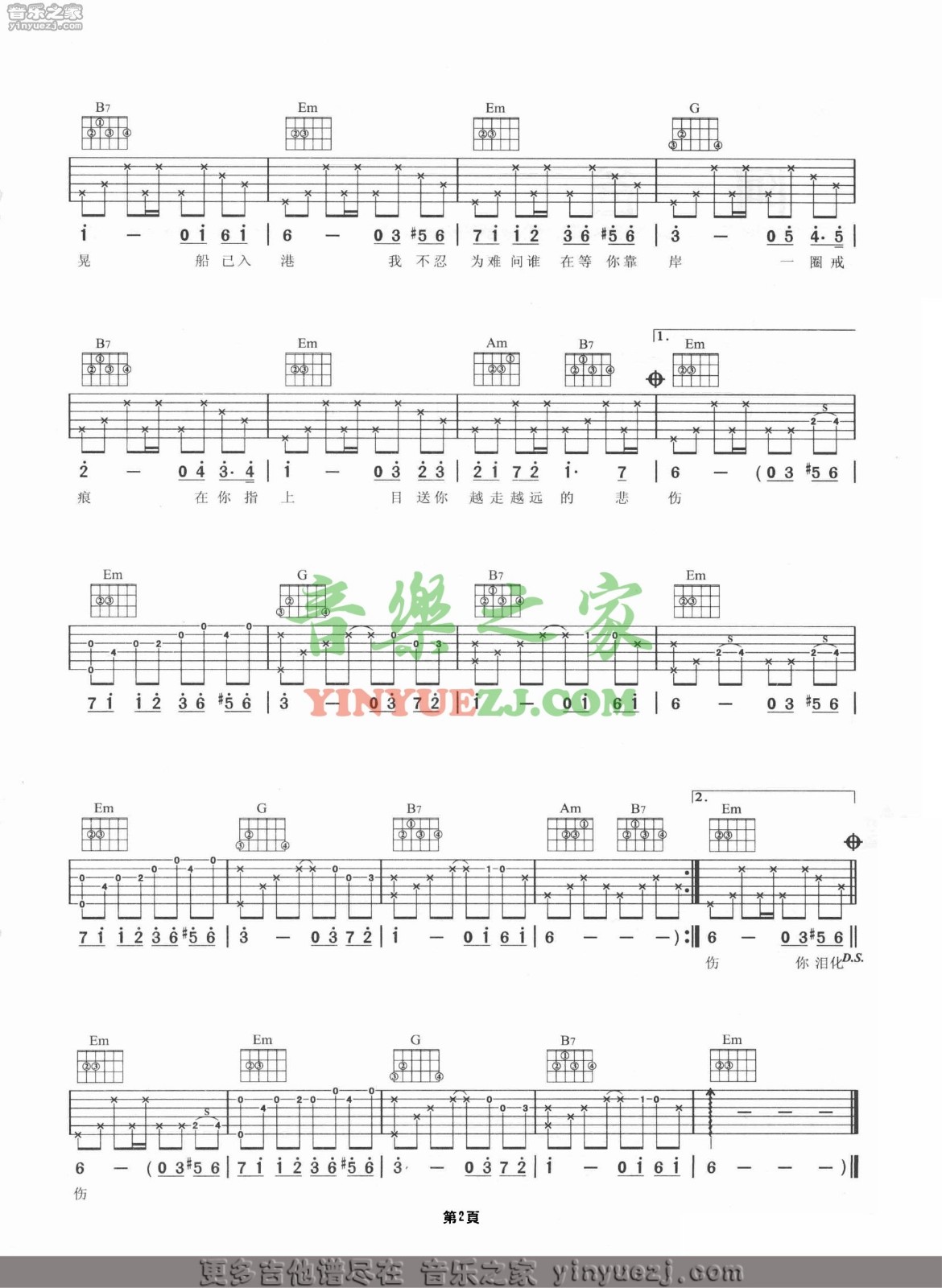琴伤吉他六线谱 周杰伦 音乐之家 G调 