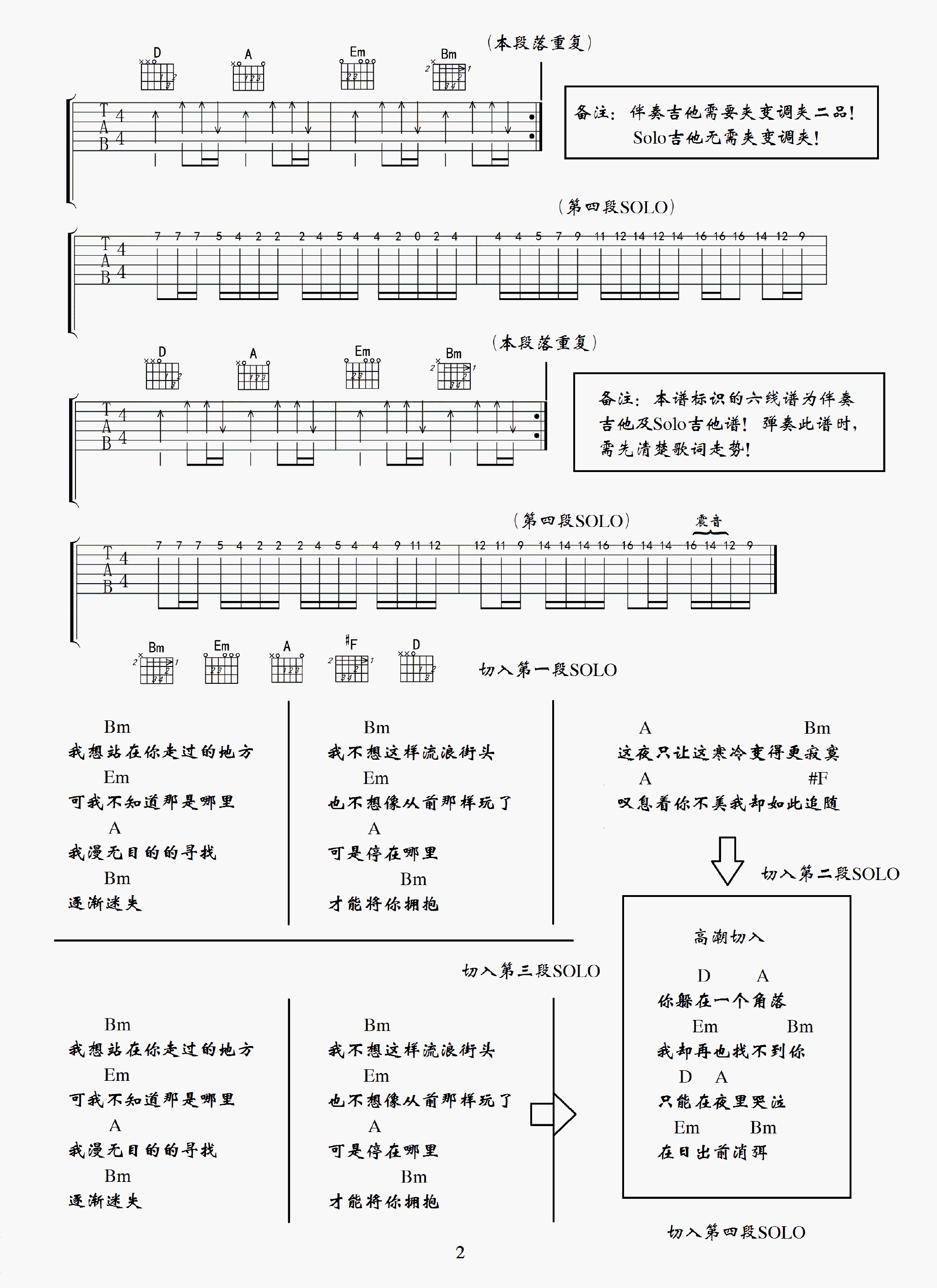 歧途吉他六线谱 留声玩具 网络转载 E调 