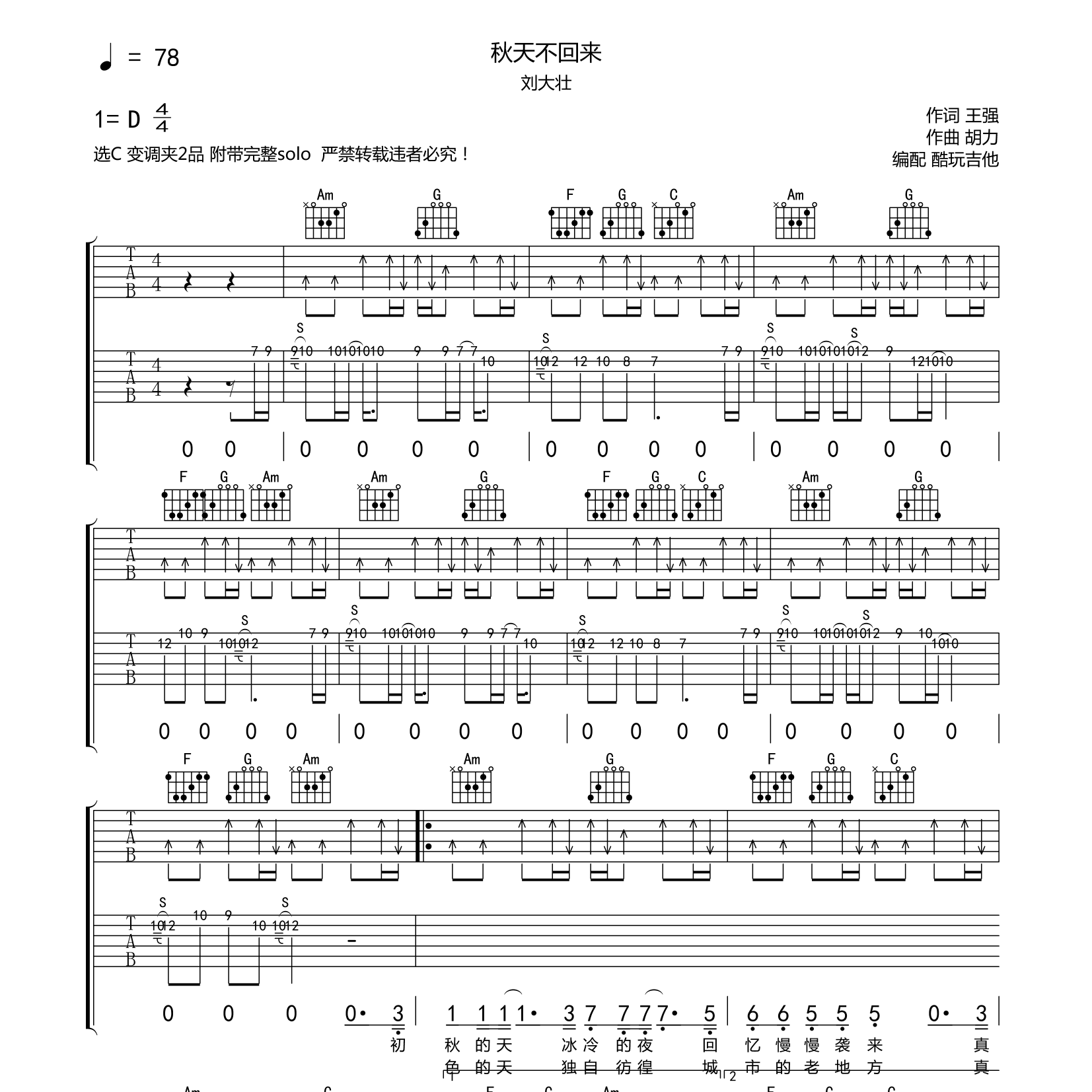 秋天不回来吉他六线谱 刘大壮 酷玩吉他 C调