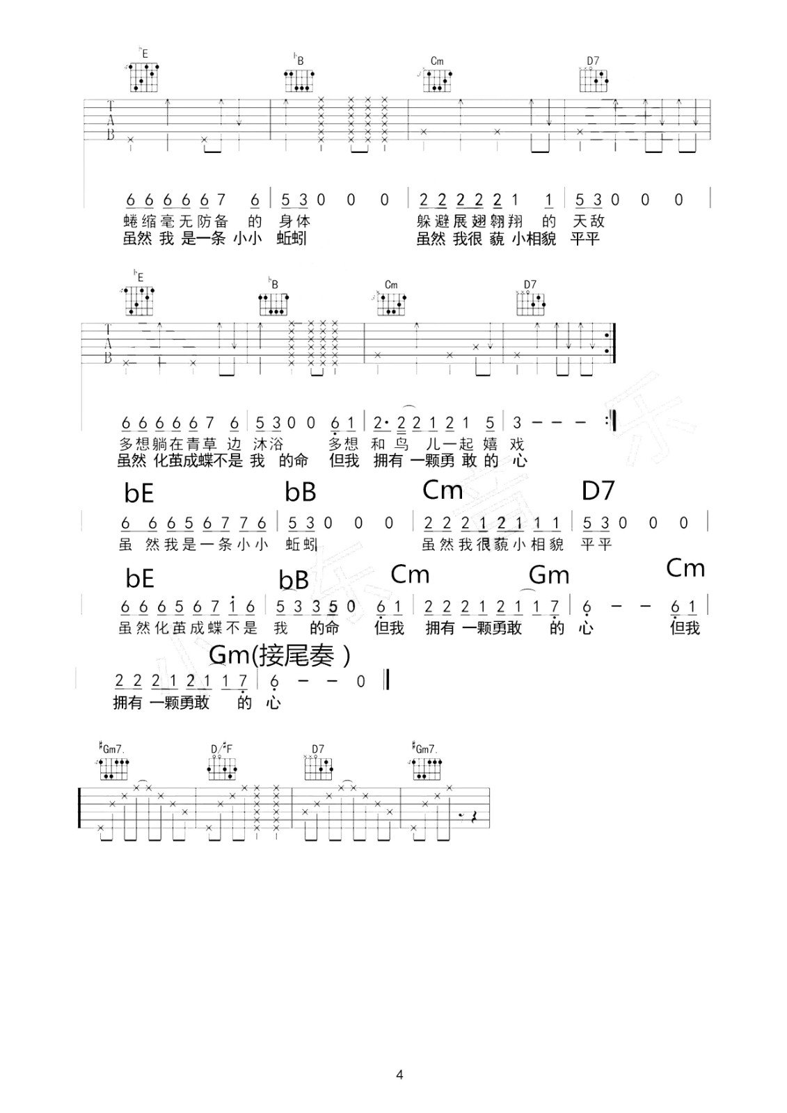 蚯蚓吉他六线谱 杨紫 网络转载 D调