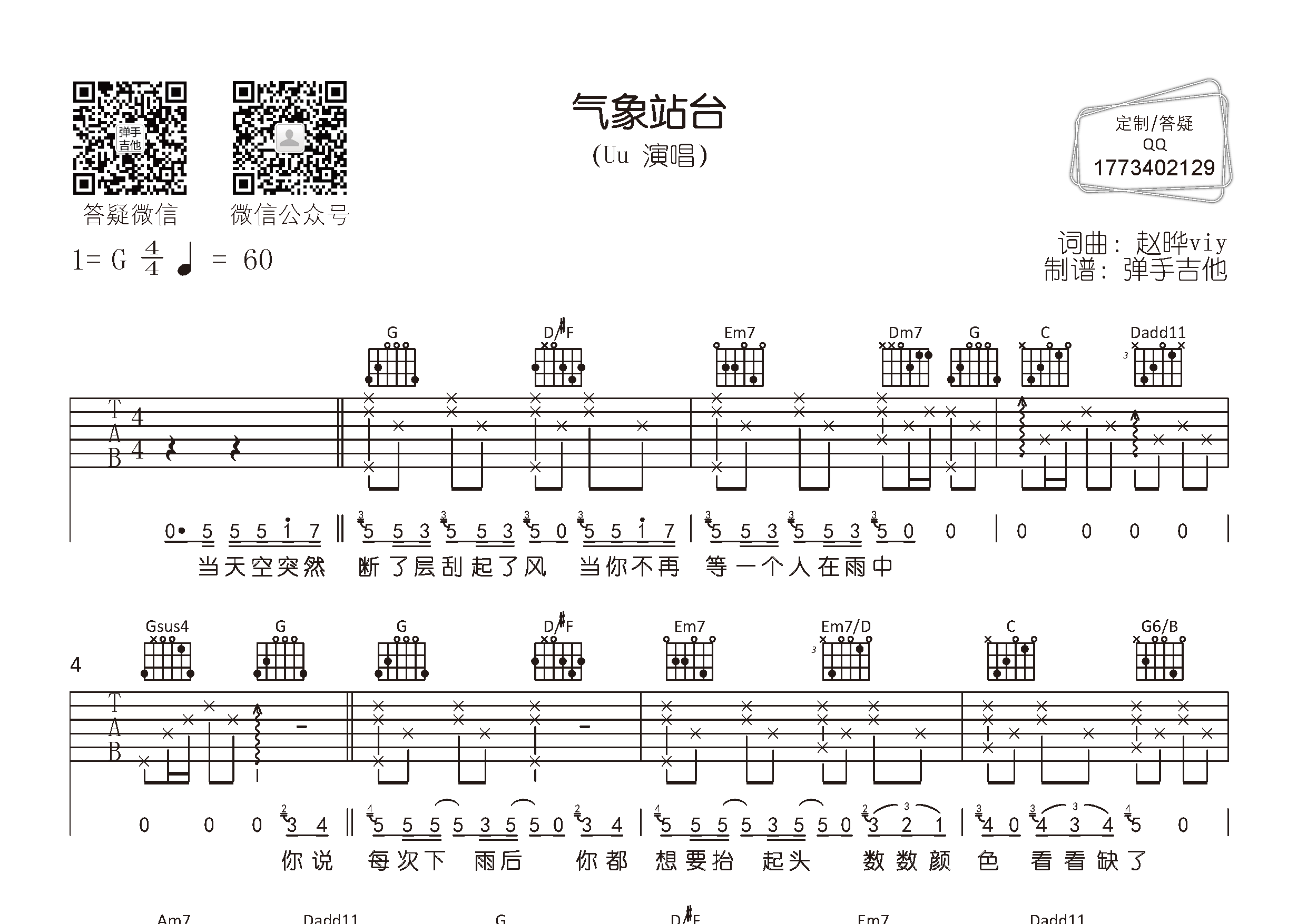 气象站台吉他六线谱 UU 弹手吉他 G调
