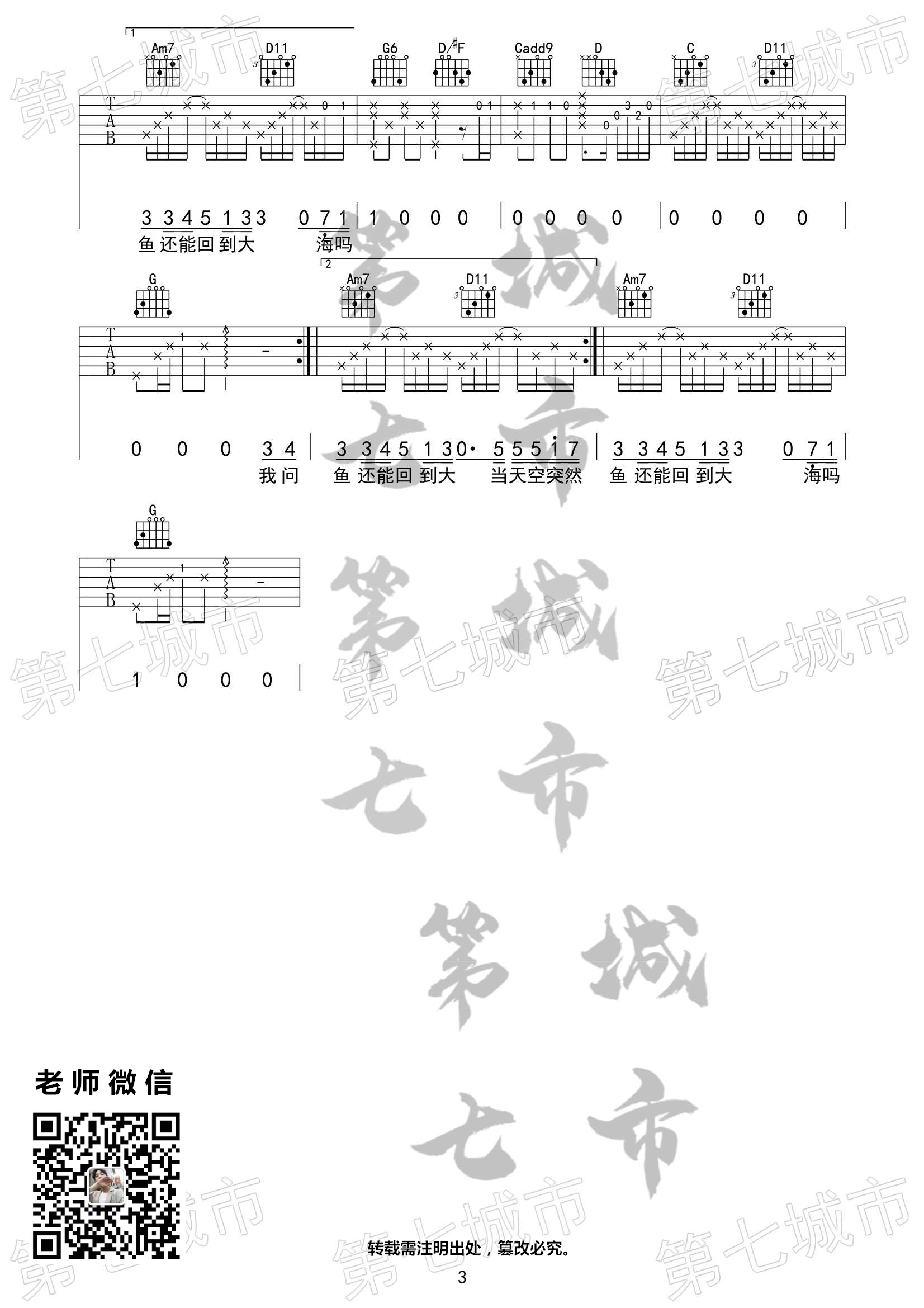气象站台吉他六线谱 UU 第七城市 G调