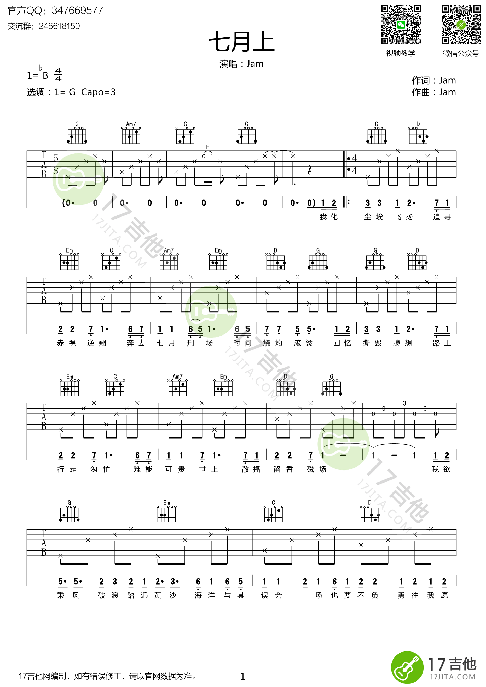 七月上吉他六线谱 Jam 17吉他 B调
