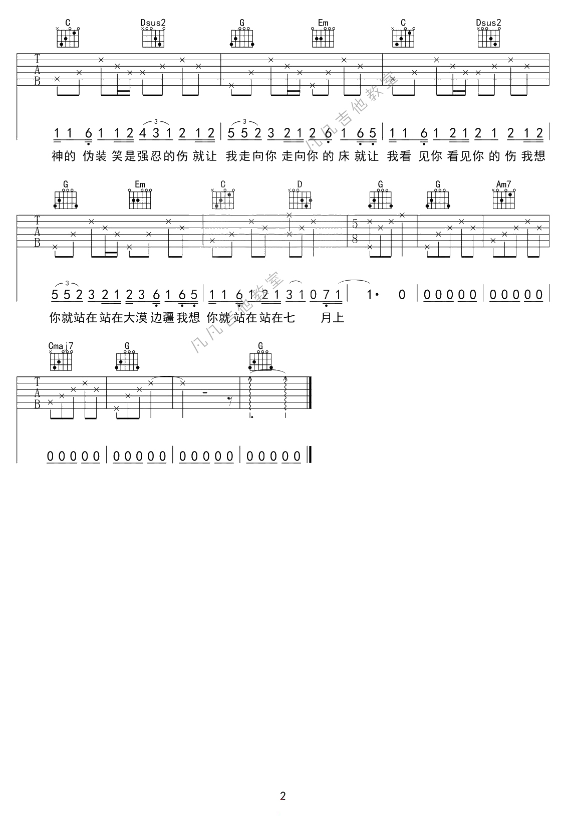 七月上吉他六线谱 Jam 《七月上》 凡凡吉他教室 G调