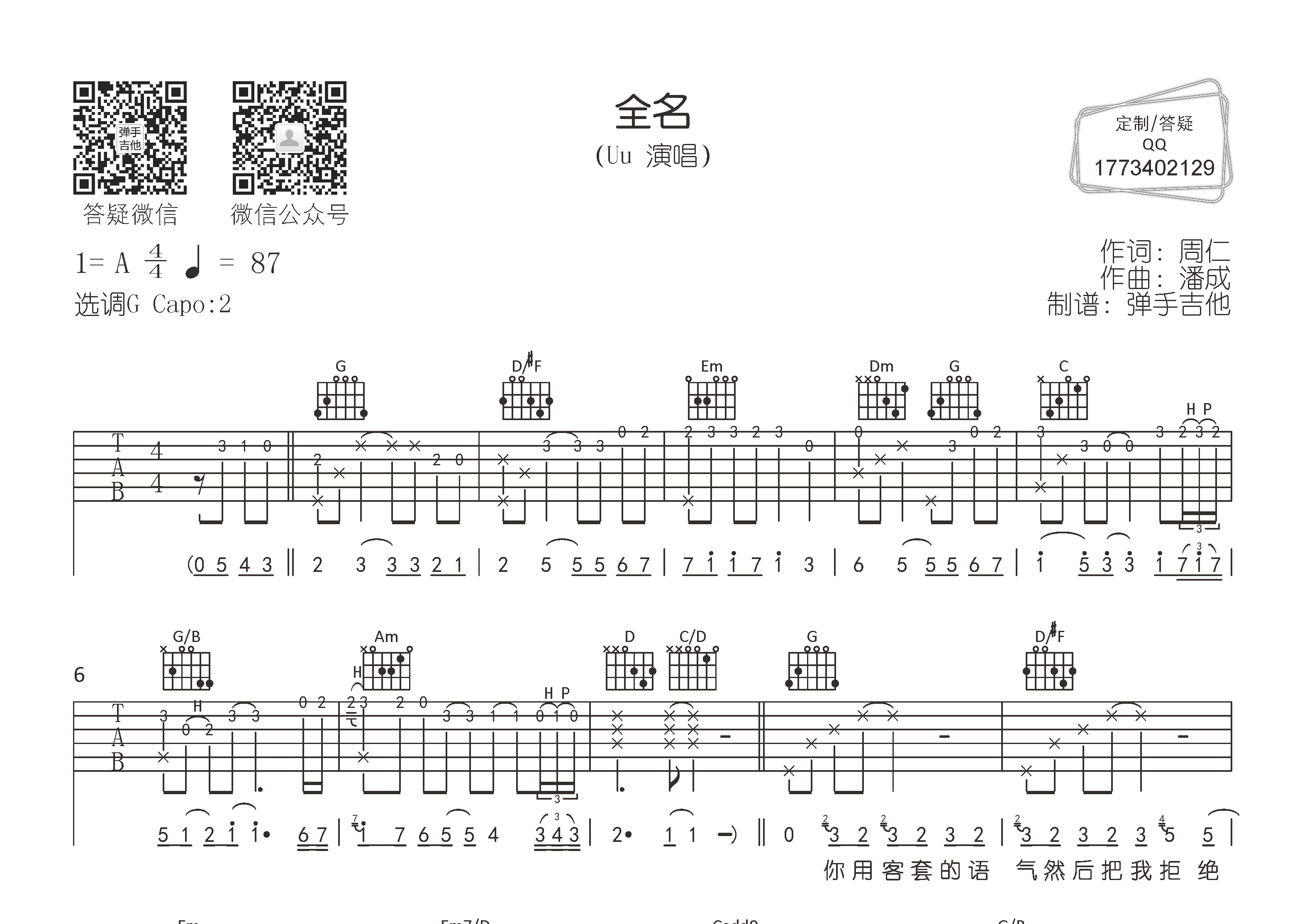 全名吉他六线谱 UU 弹手吉他 G调