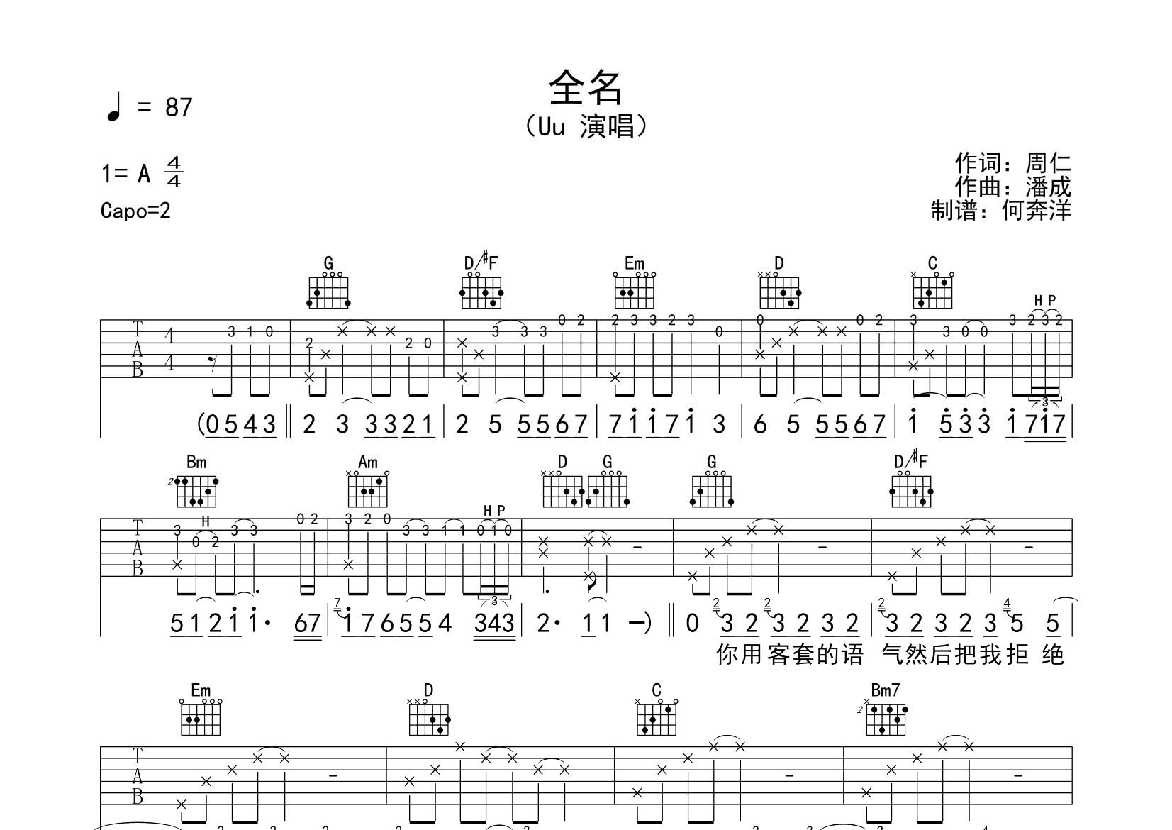 全名吉他六线谱 UU 飞韵吉他 G调 