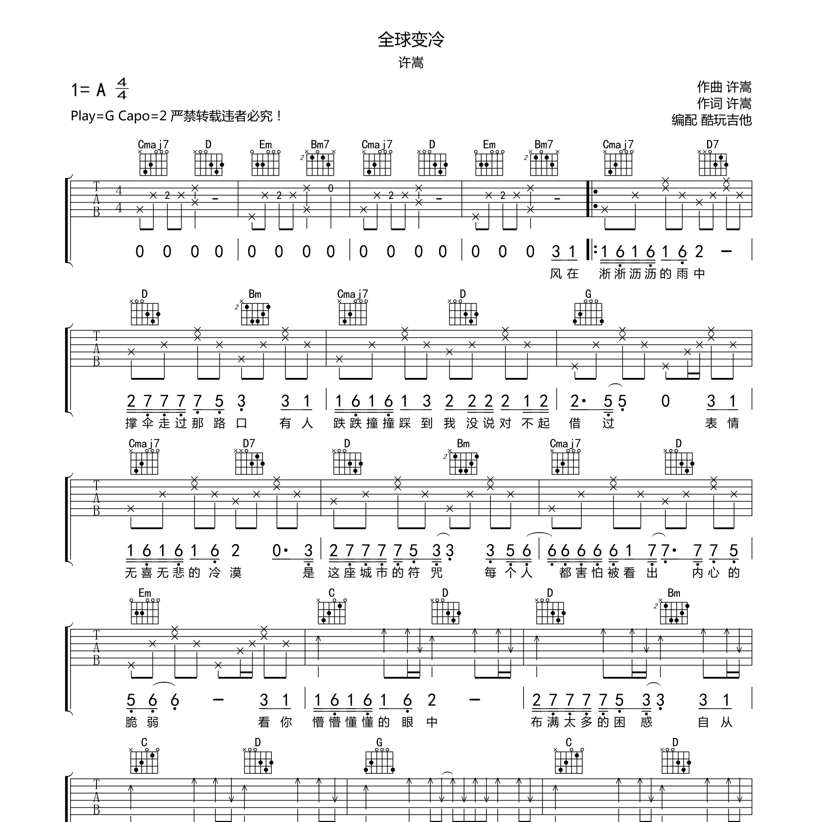 全球变冷吉他六线谱 许嵩 酷玩吉他 G调