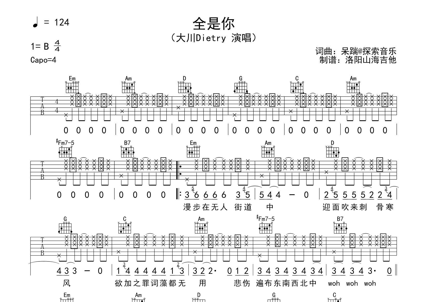 全是你吉他六线谱 大川Dietry 飞韵吉他 G调