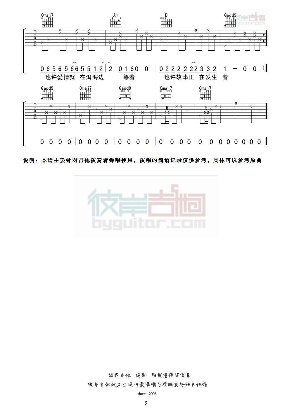 去大理吉他六线谱 黄渤 彼岸吉他 G调