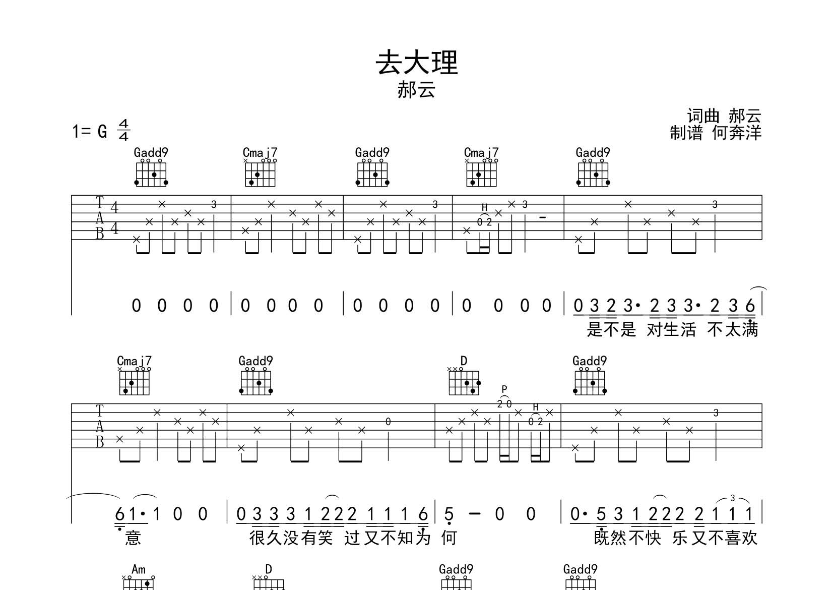 去大理吉他六线谱 郝云 飞韵吉他 G调 