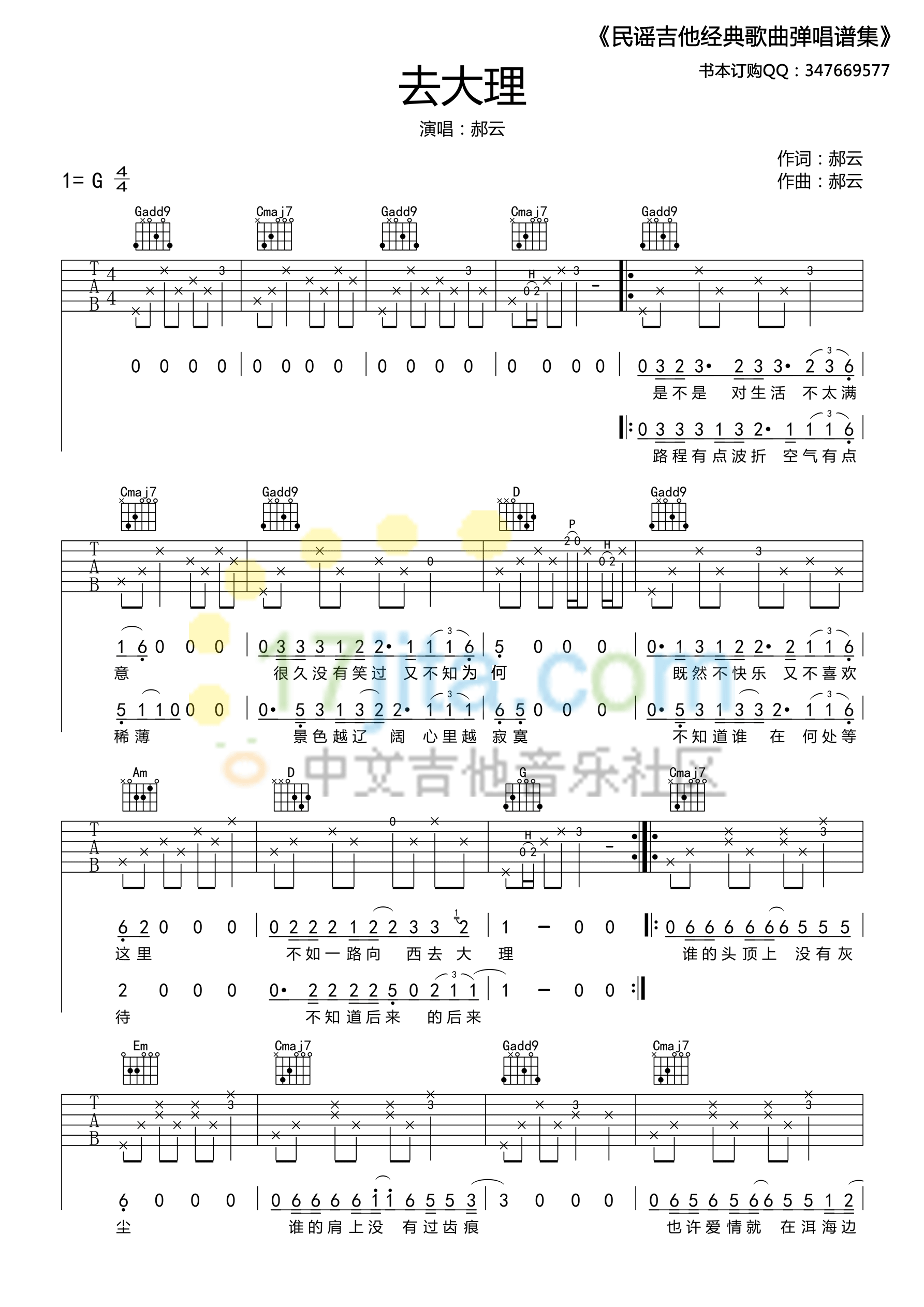 去大理 超清版吉他六线谱 郝云 去大理超清版 17吉他 G调