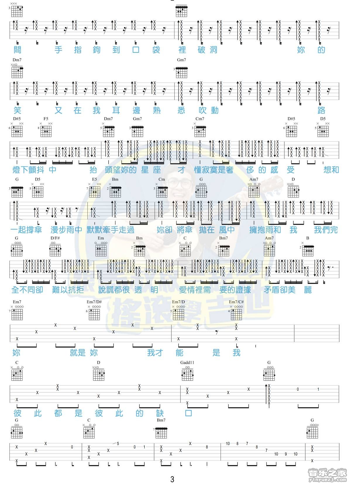 缺口吉他六线谱 庾澄庆 马叔叔 G调