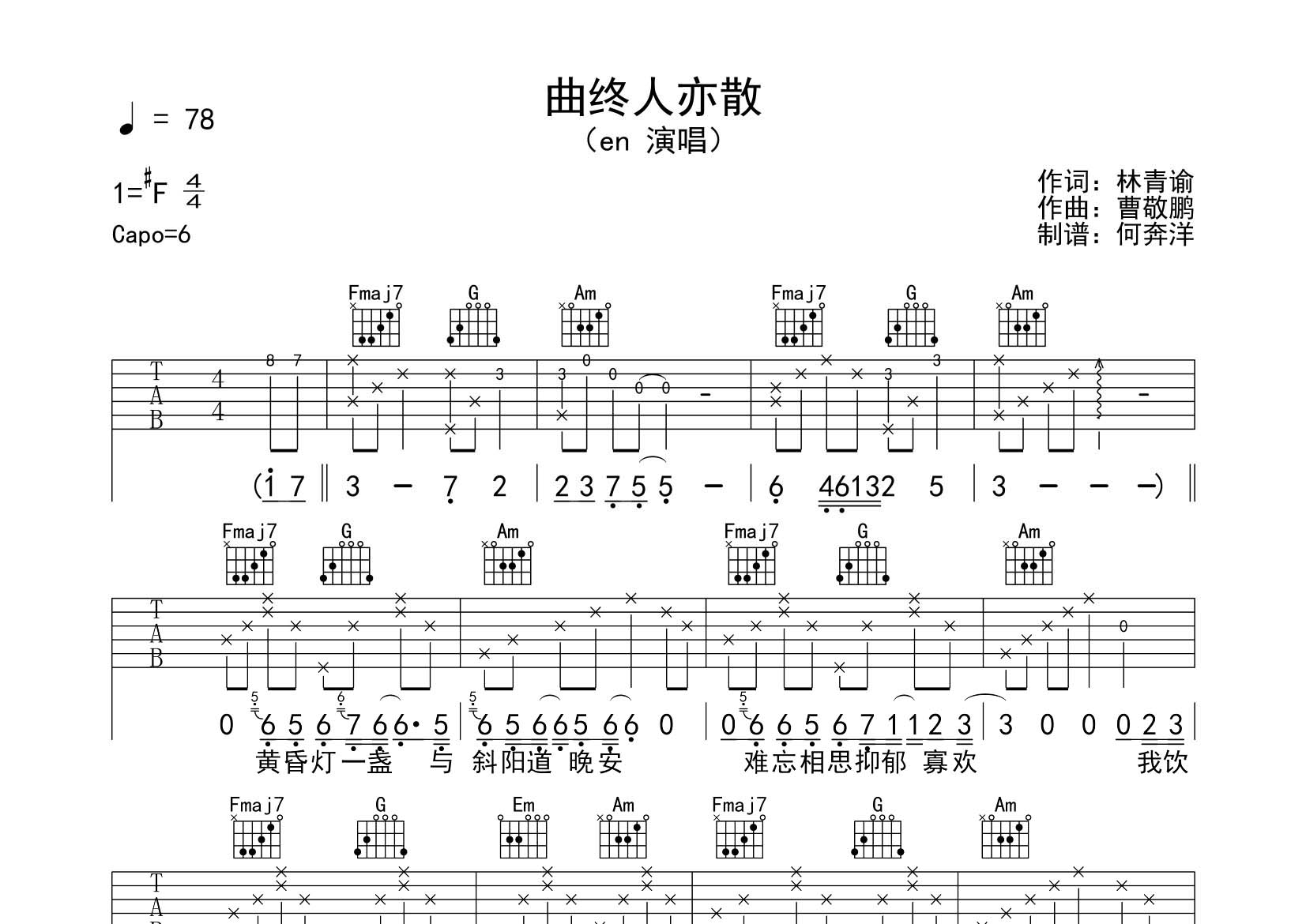 曲终人亦散吉他六线谱 en 飞韵吉他 C调