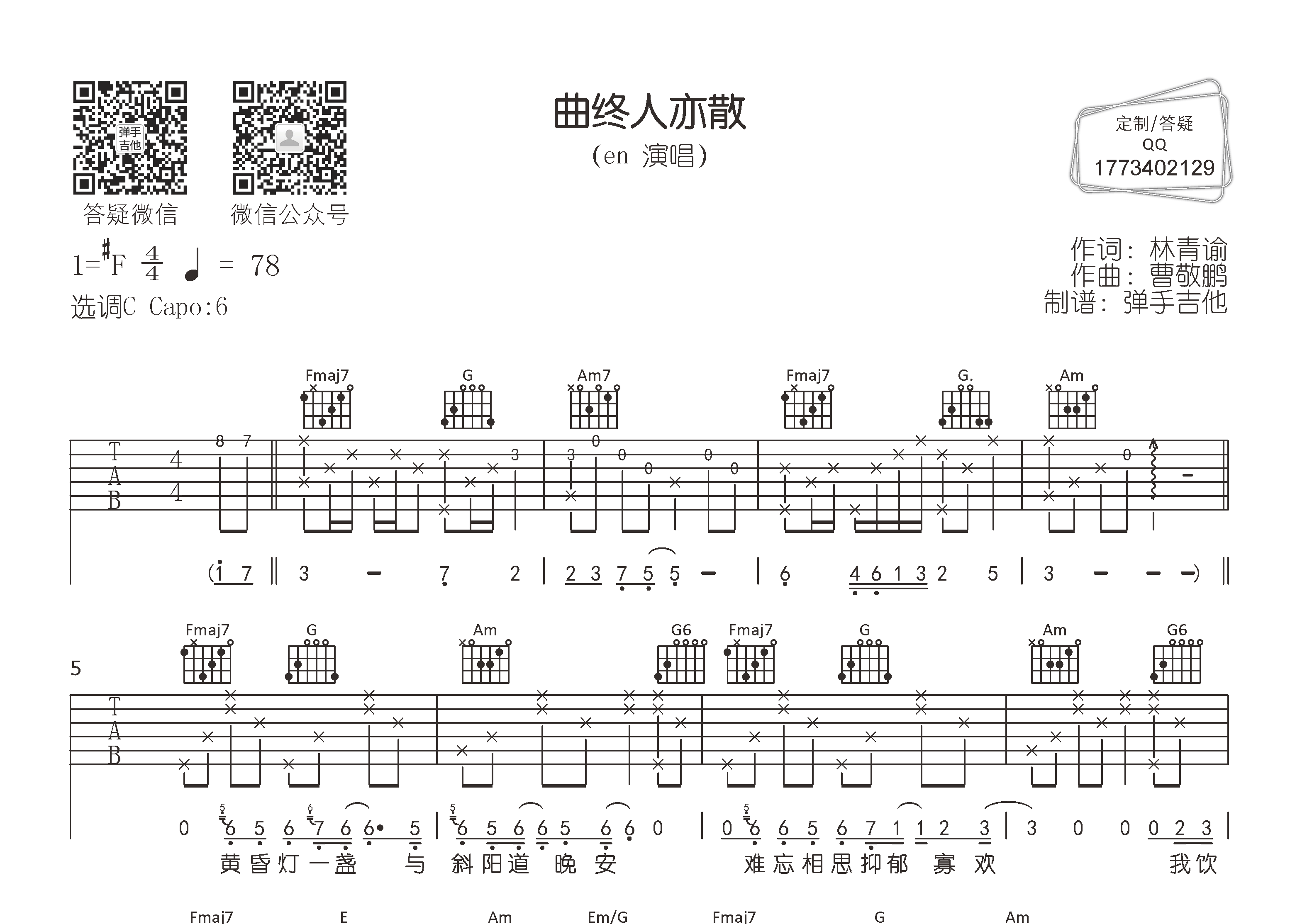 曲终人亦散吉他六线谱 en 弹手吉他 C调