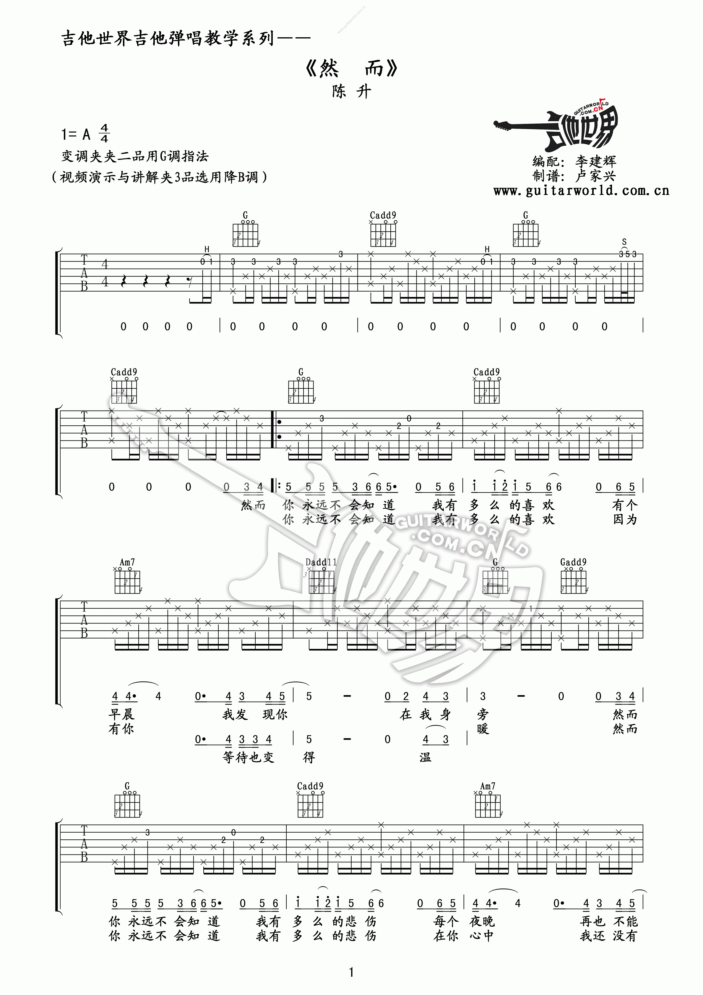 然而吉他六线谱 陈升 吉他世界 A调