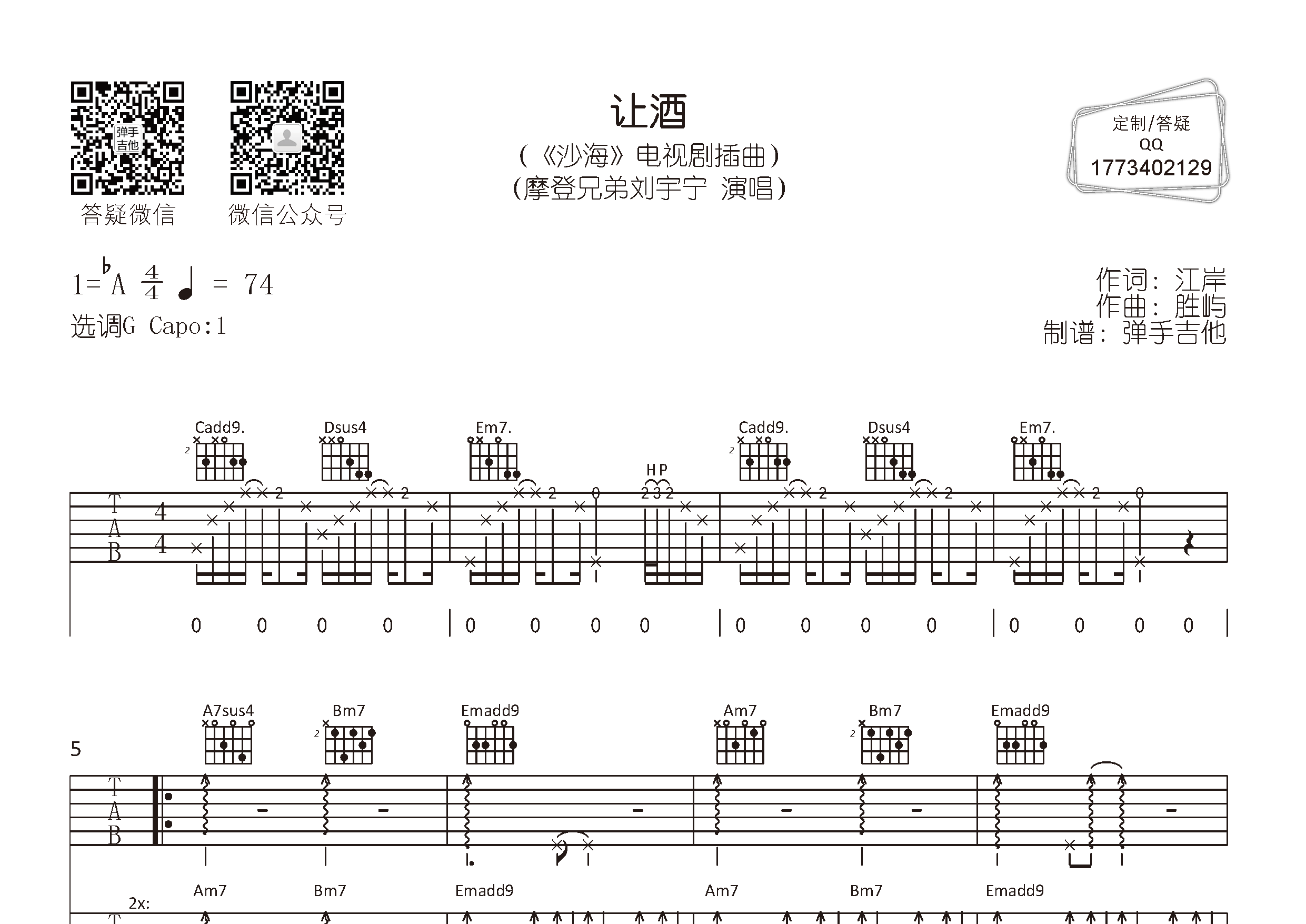 让酒吉他六线谱 刘宇宁 弹手吉他 G调 
