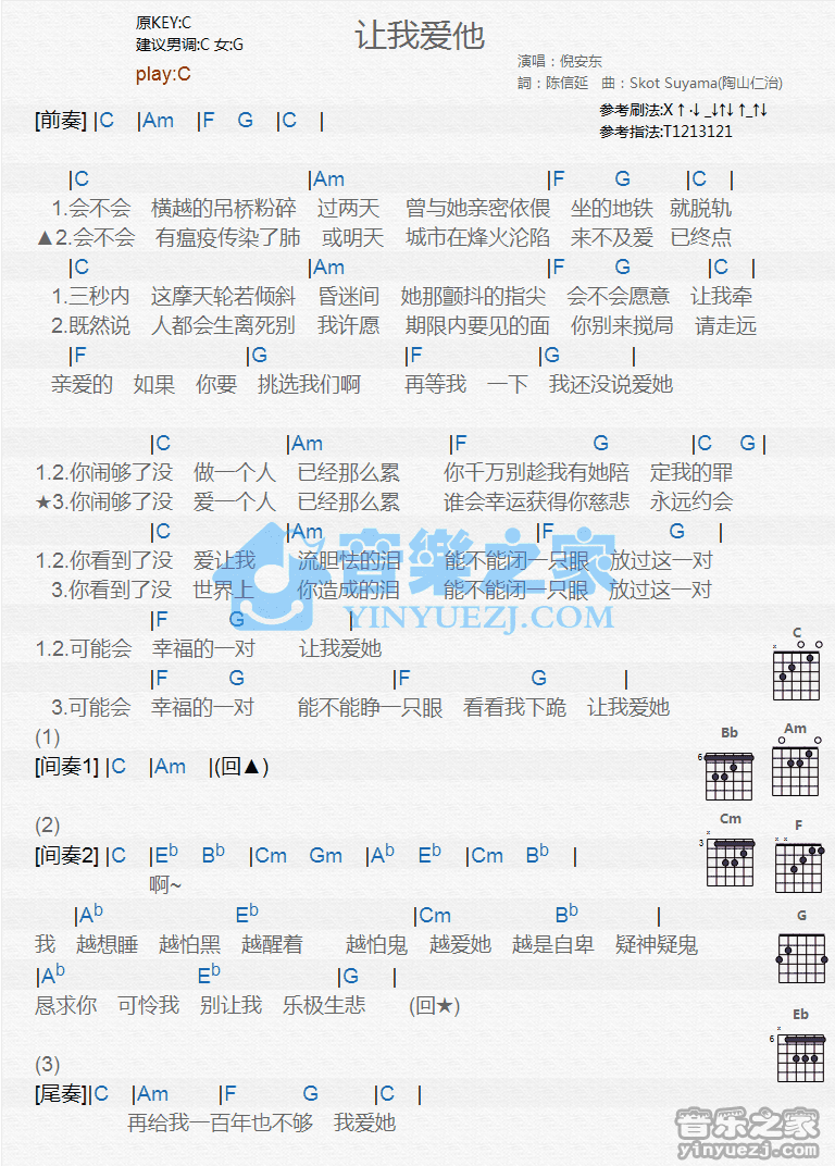 让我爱她吉他六线谱 倪安东 音乐之家 C调