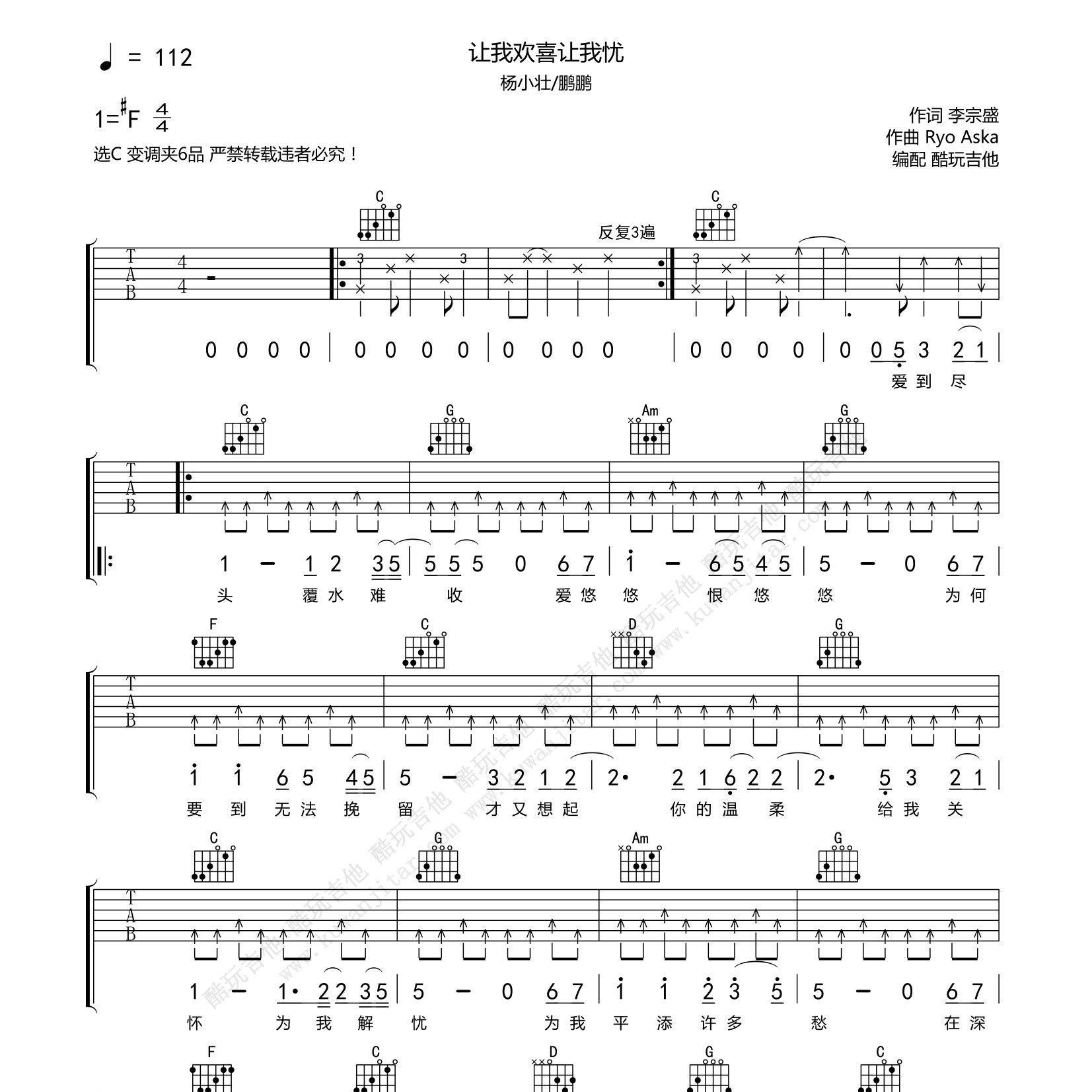 让我欢喜让我忧吉他六线谱 杨小壮 鹏鹏 酷玩吉他 C调