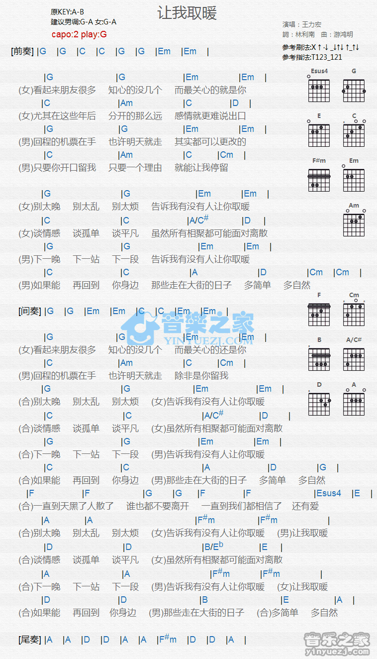 让我取暖吉他六线谱 王力宏 音乐之家 G调