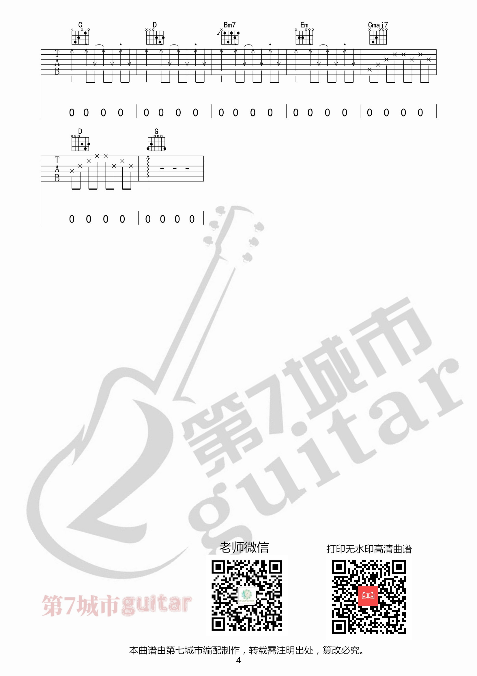 热爱105℃的你吉他六线谱 阿肆 热爱105度的你 第七城市 G调