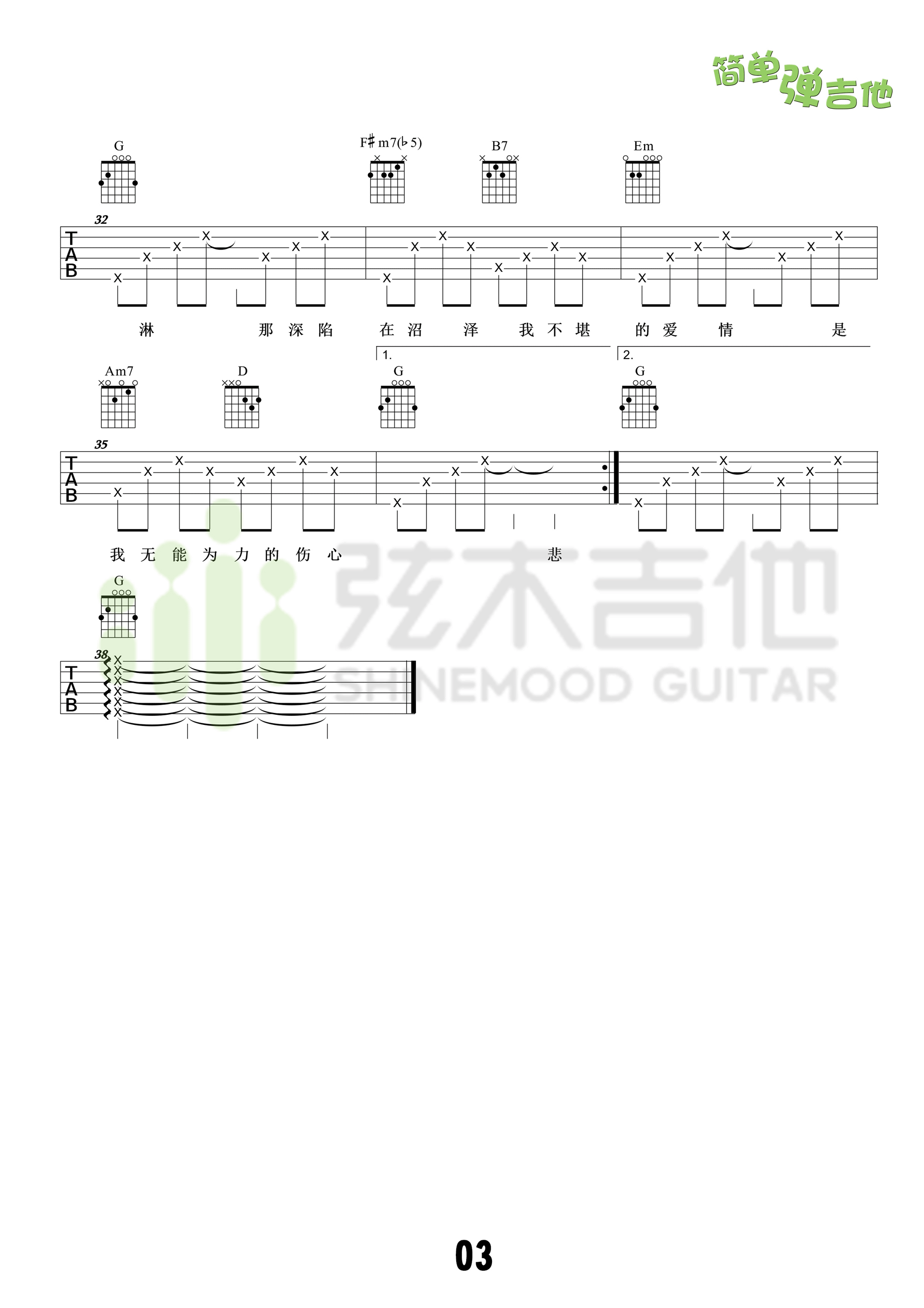 热带雨林吉他六线谱 S.H.E 弦木吉他 G调