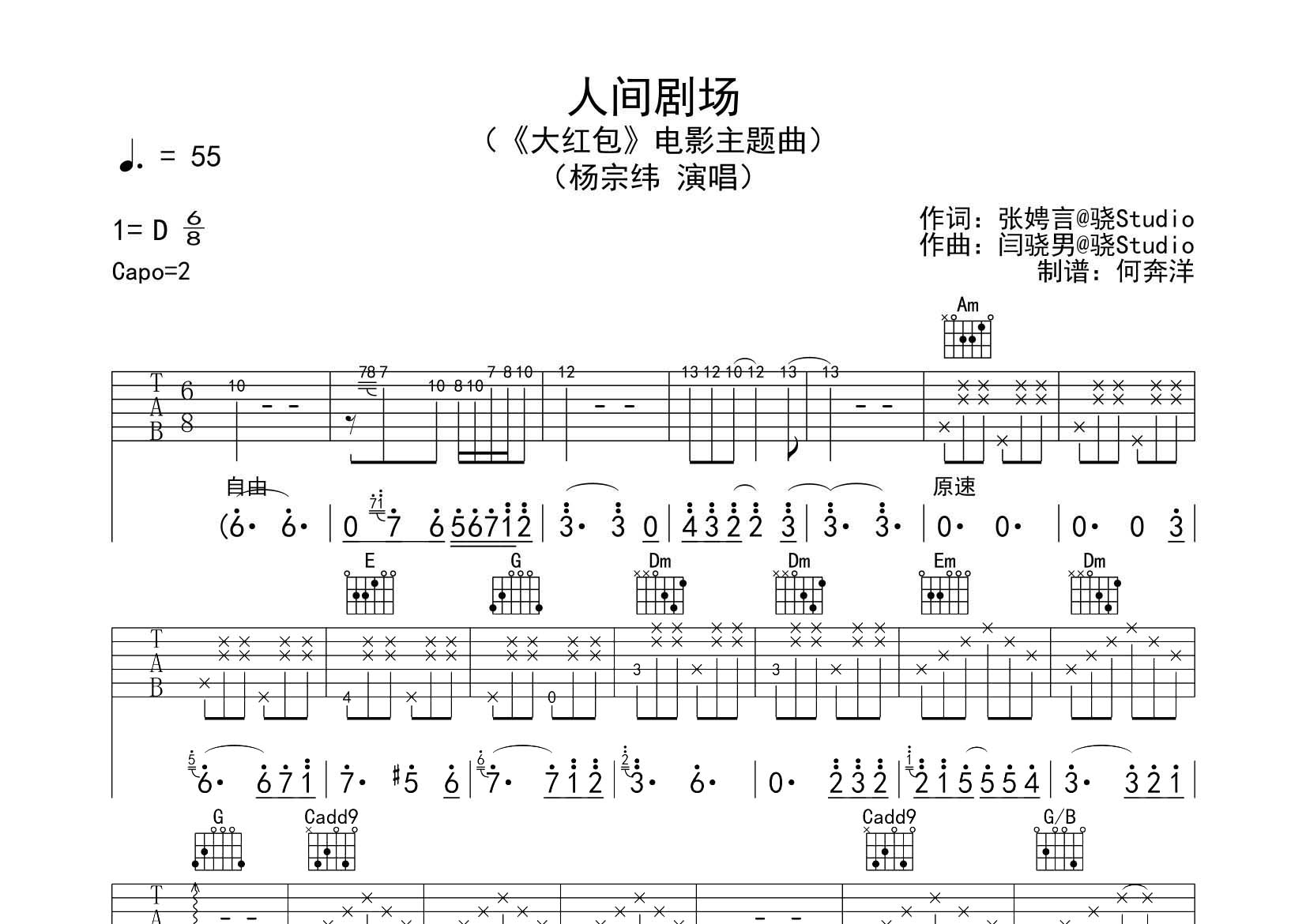 人间剧场吉他六线谱 杨宗纬 飞韵吉他 C调