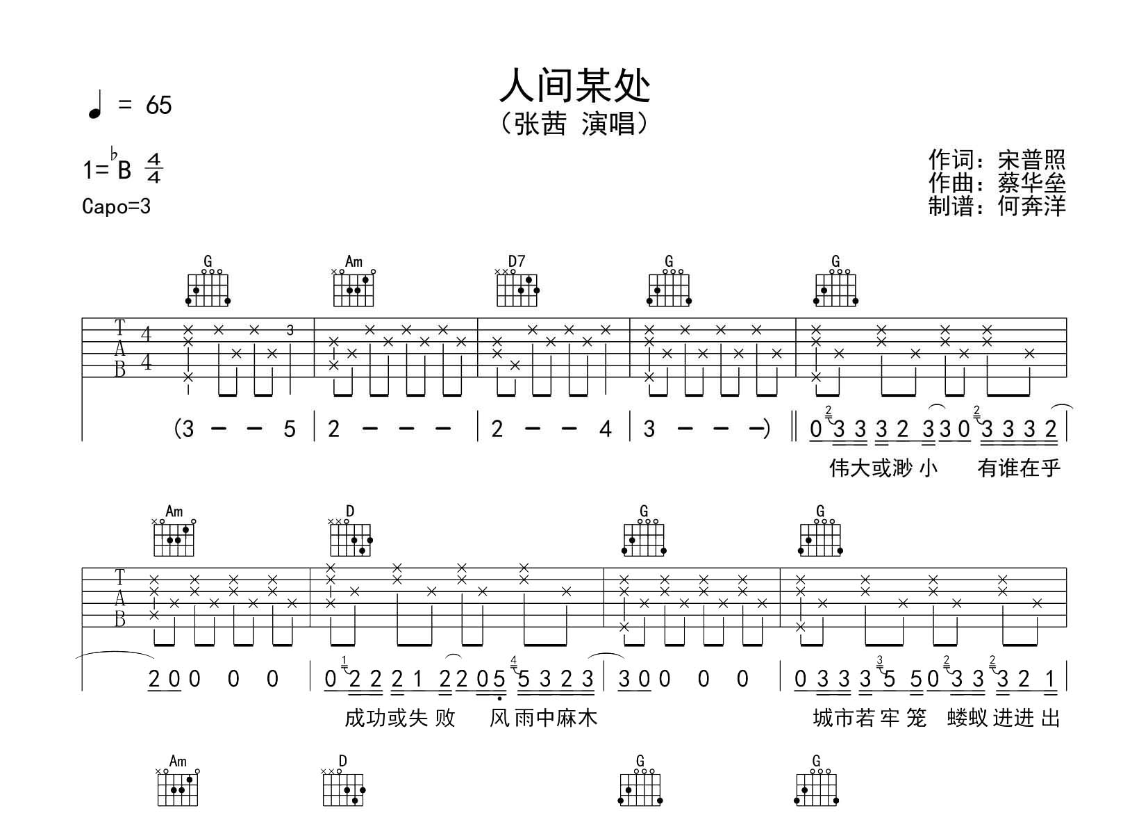 人间某处吉他六线谱 张茜 飞韵吉他 G调