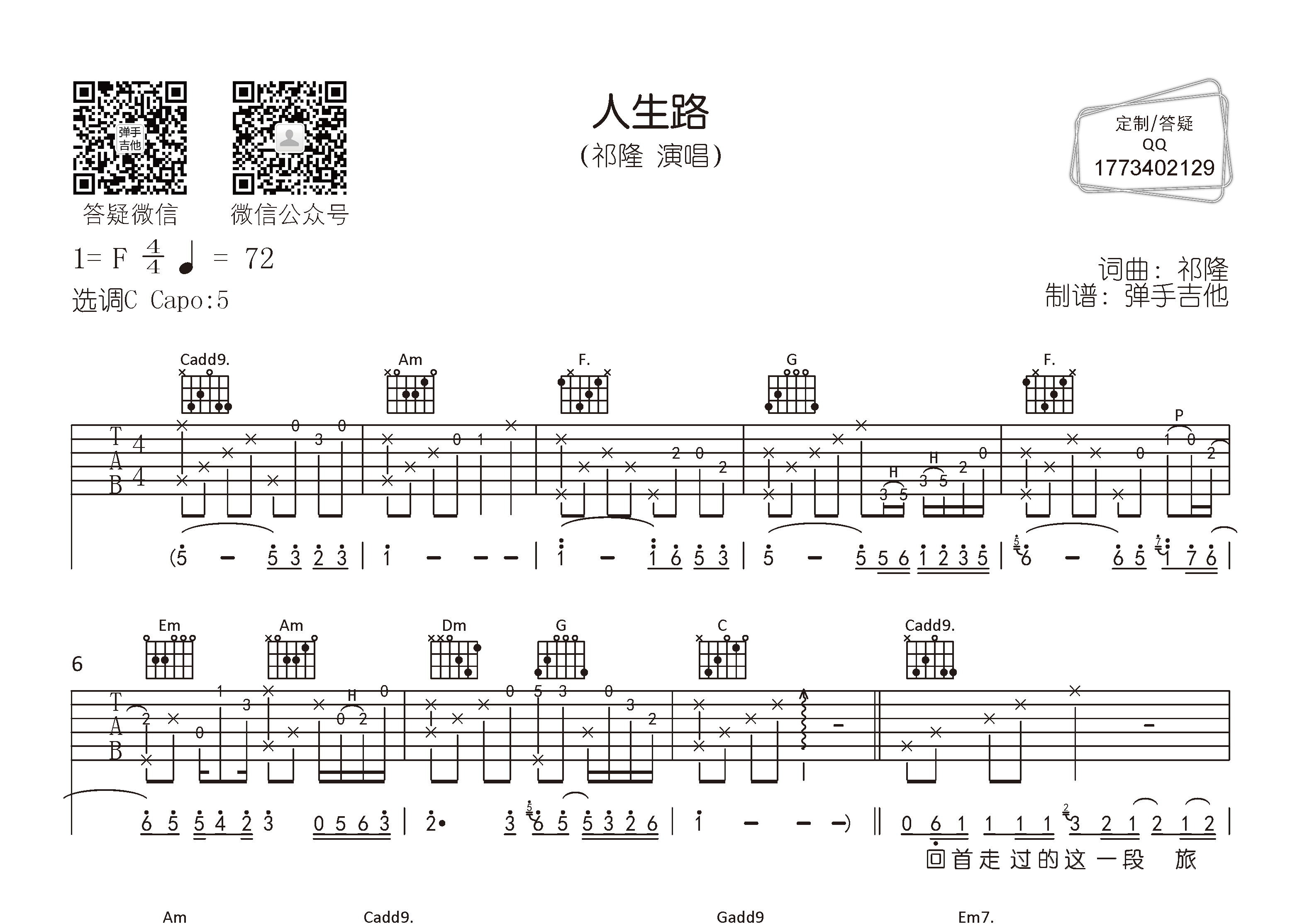 人生路吉他六线谱 祁隆 弹手吉他 C调