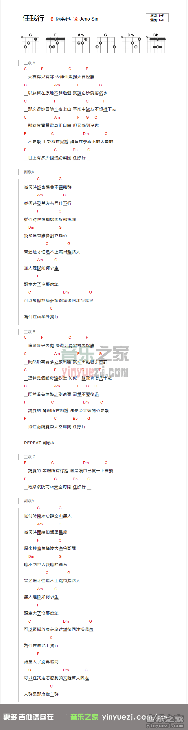 任我行吉他六线谱 陈奕迅 音乐之家 C调