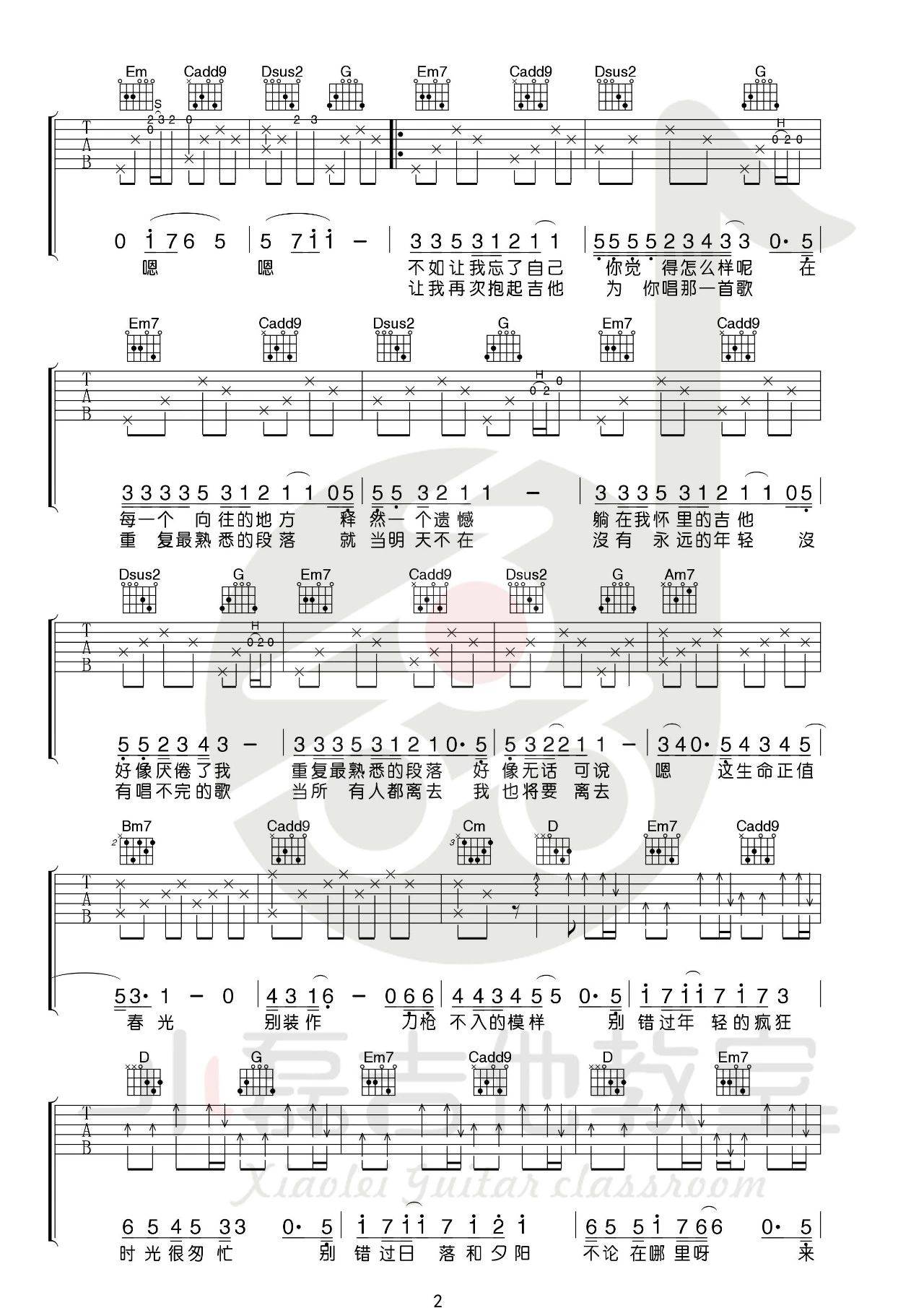 认真地老去吉他六线谱 张希 小磊吉他教室 G调