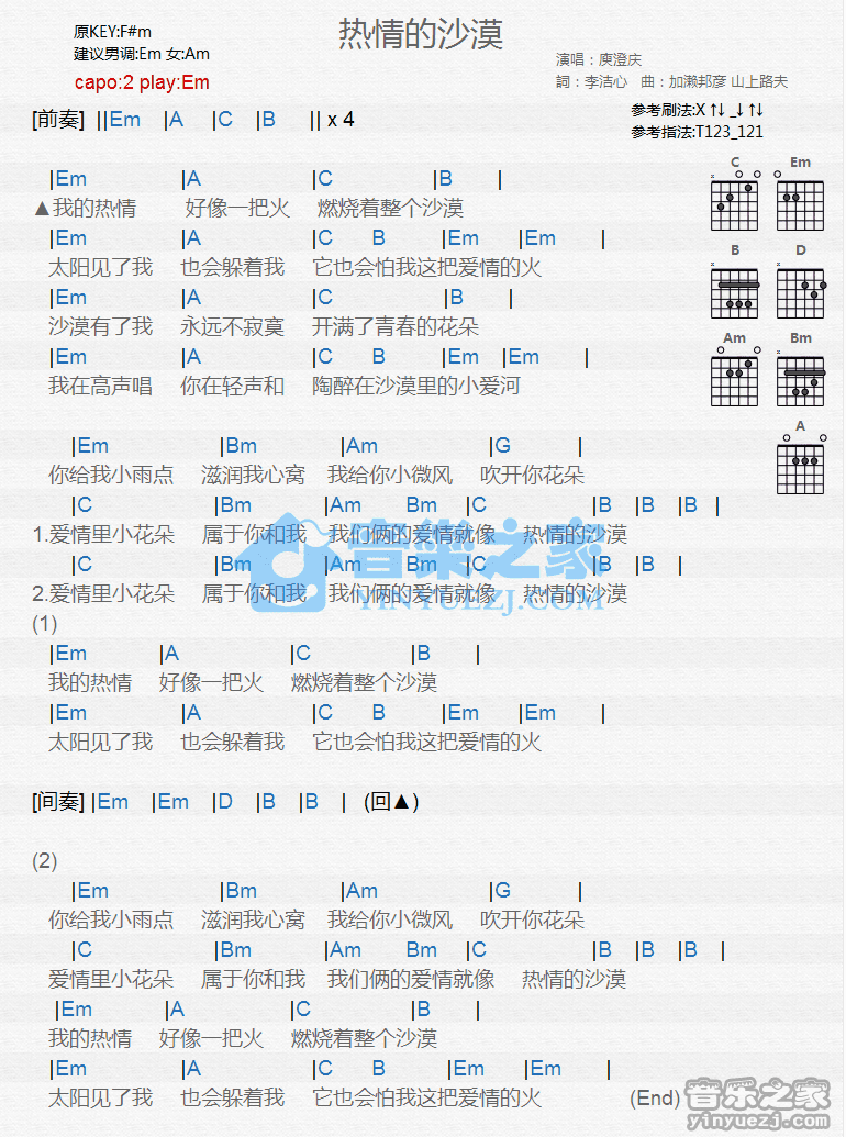 热情的沙漠吉他六线谱 庾澄庆 音乐之家 E调