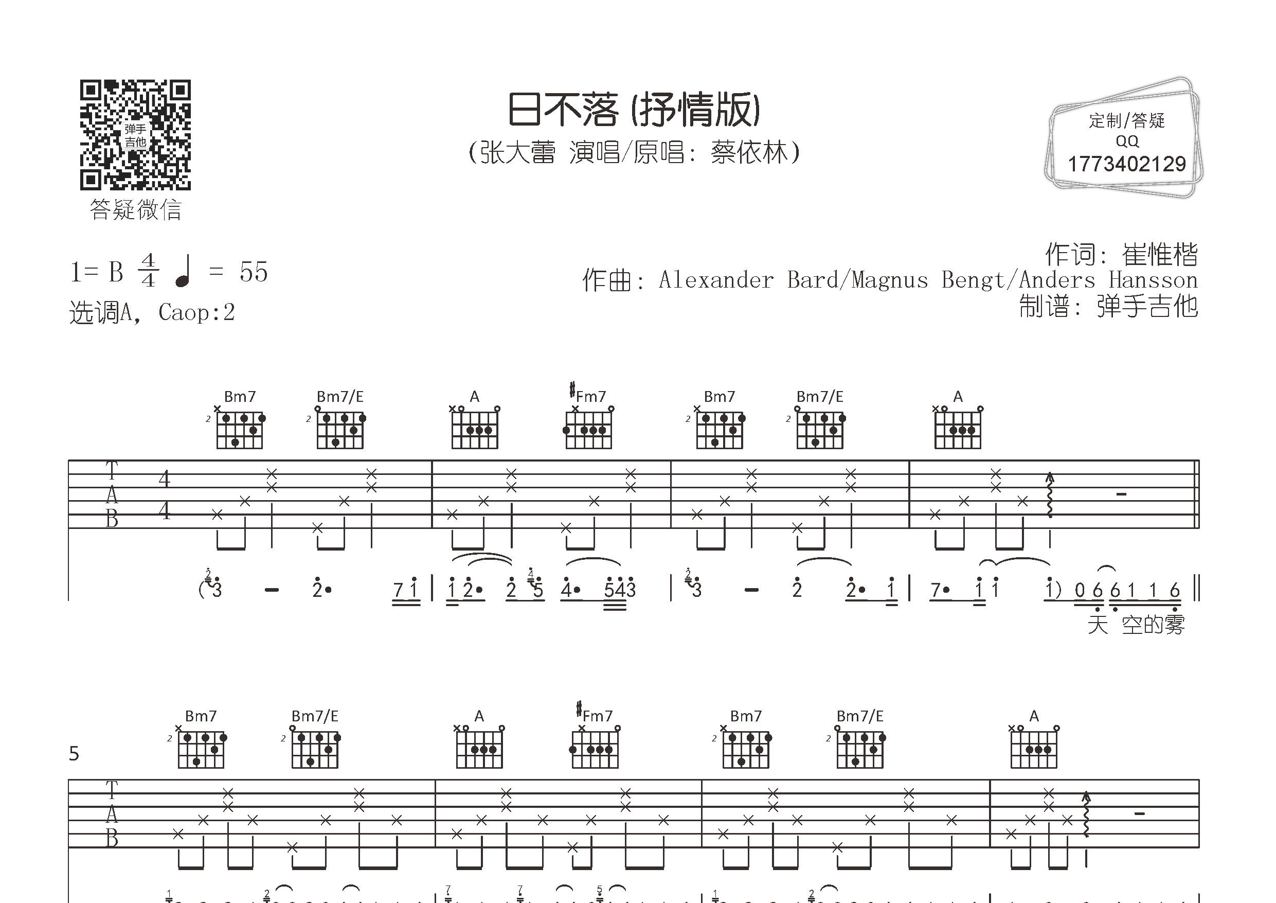 日不落(抒情歌曲版)吉他六线谱 张大蕾 弹手吉他 A调 日不落 