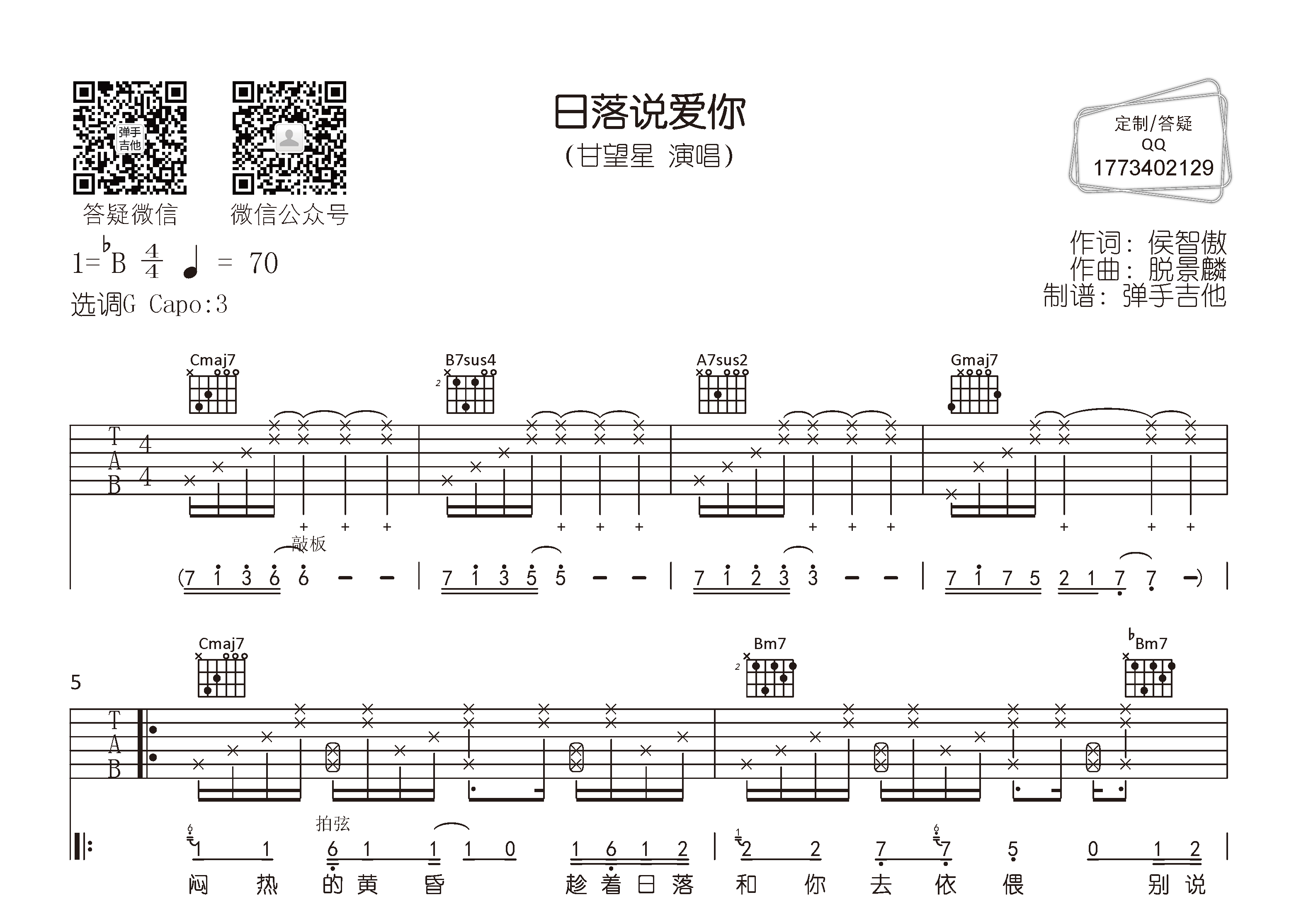 日落说爱你吉他六线谱 甘望星 弹手吉他 G调