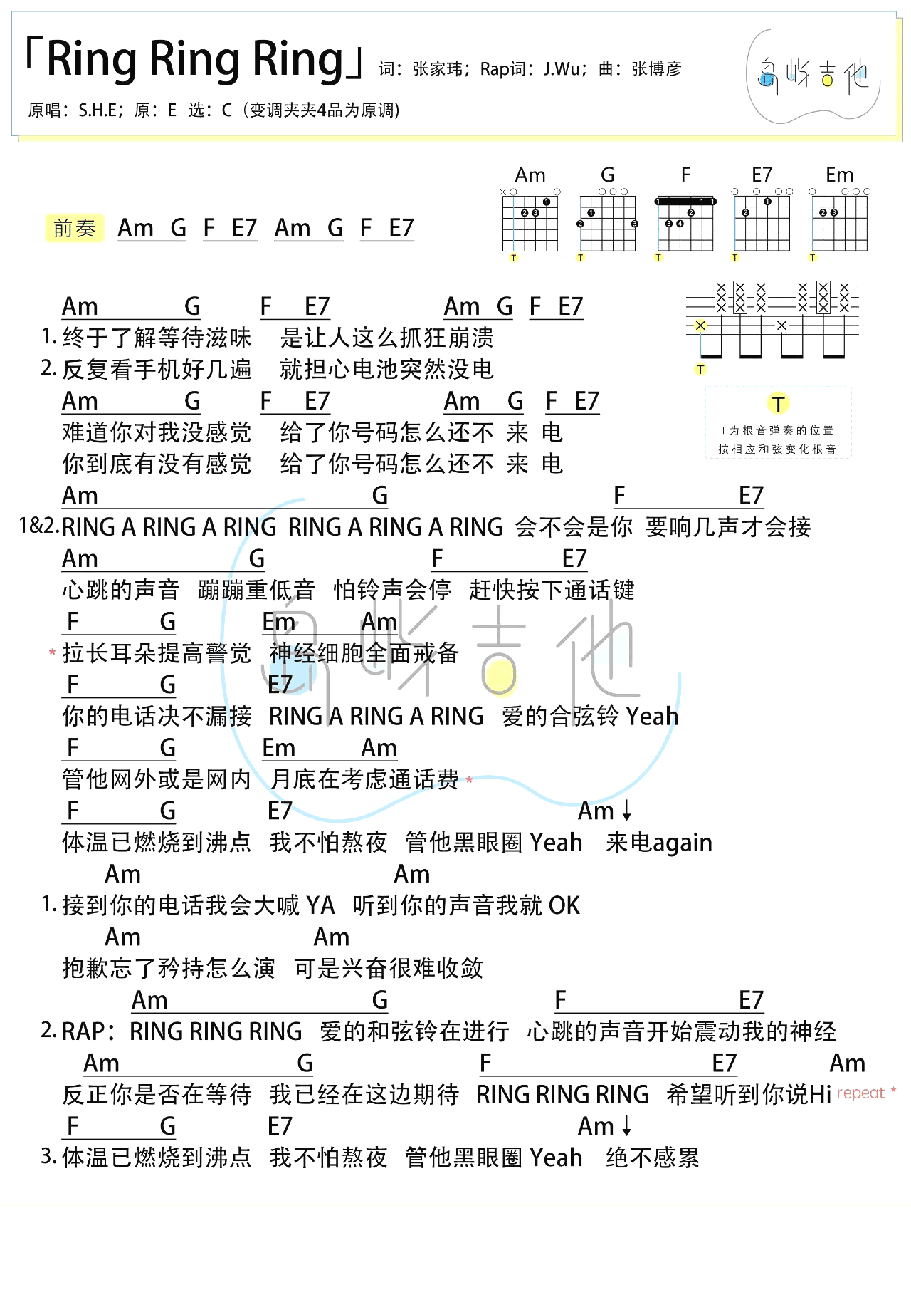 ring ring ring吉他六线谱 SHE ringringring 岛屿吉他 C调