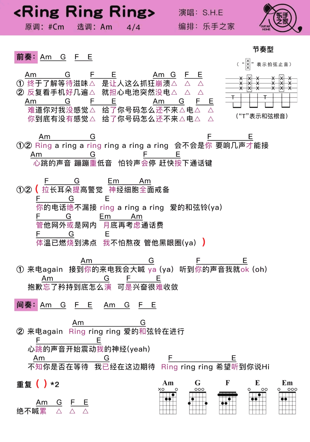 ring ring ring吉他六线谱 SHE ringringring 岛屿吉他 C调