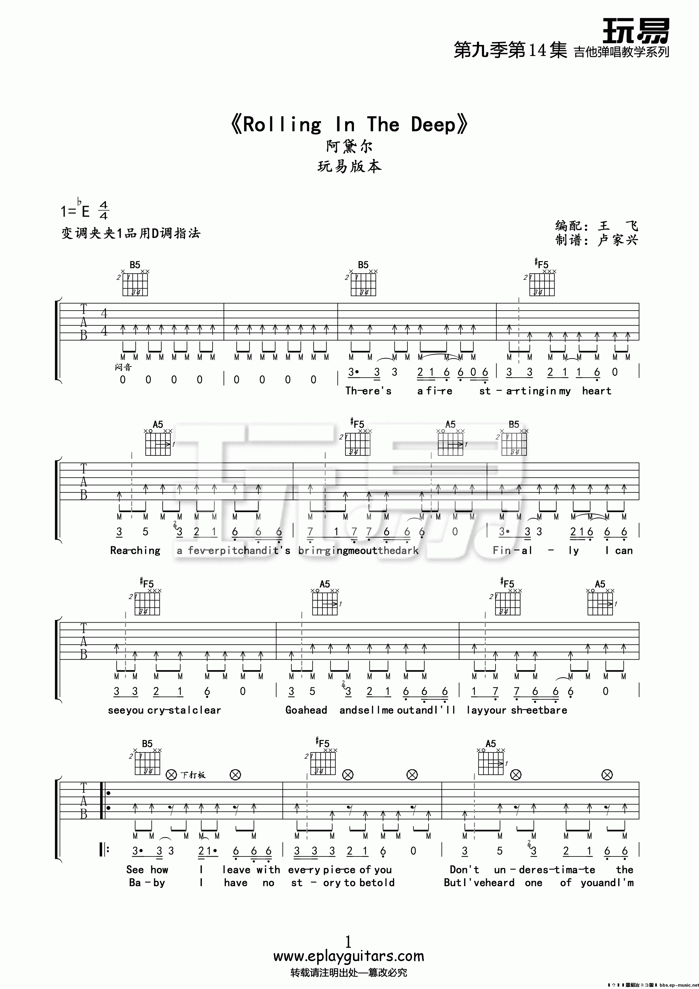 rolling in the deep吉他六线谱 阿黛尔·阿德金斯 rollinginthedeep 玩易吉他 E调 阿黛尔阿德金斯