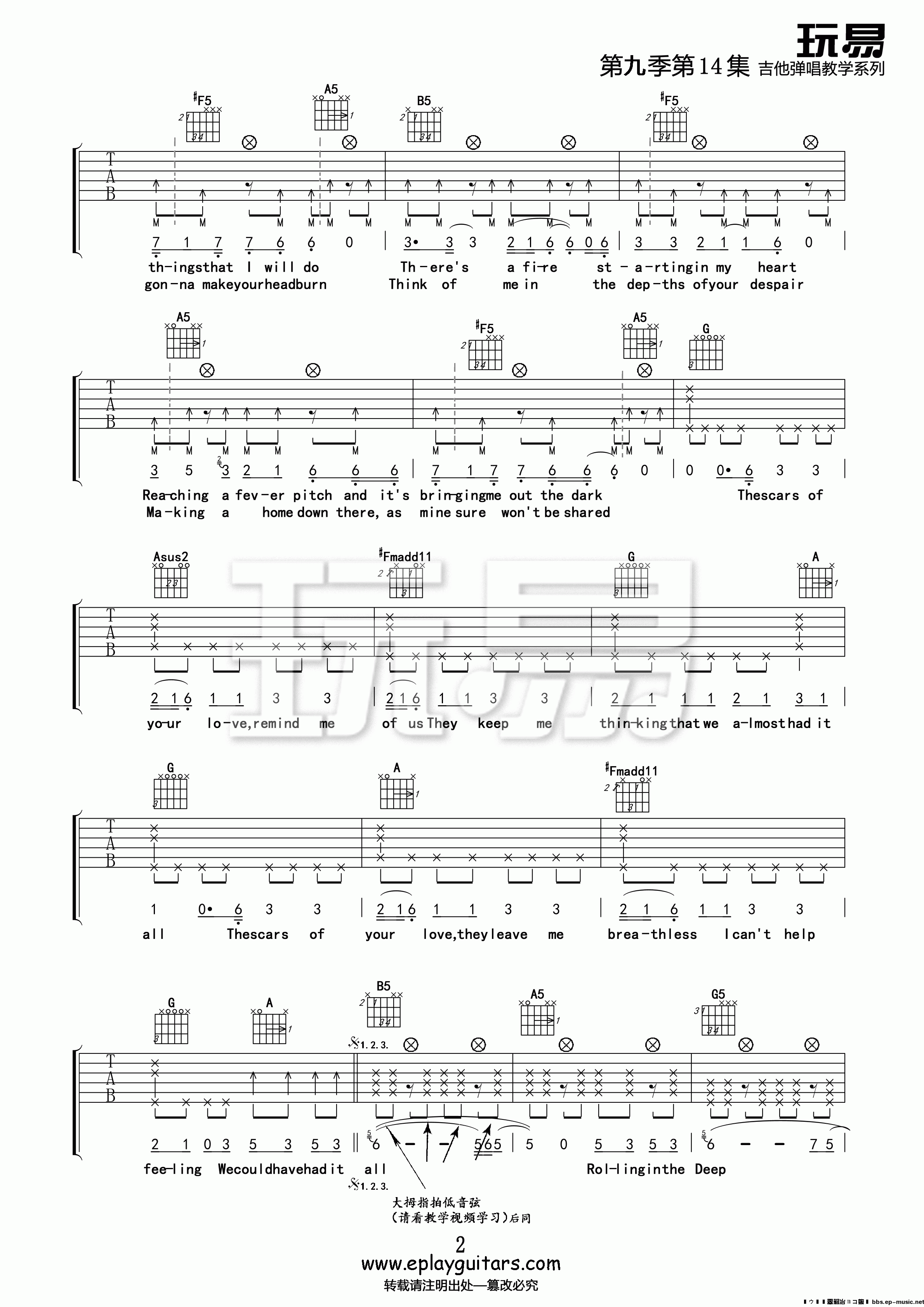 rolling in the deep吉他六线谱 阿黛尔·阿德金斯 rollinginthedeep 玩易吉他 E调 阿黛尔阿德金斯