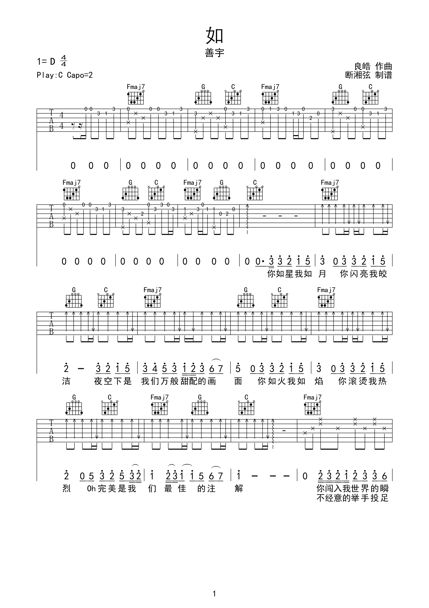 如吉他六线谱 善宇 《如》 陈浣琴 C调