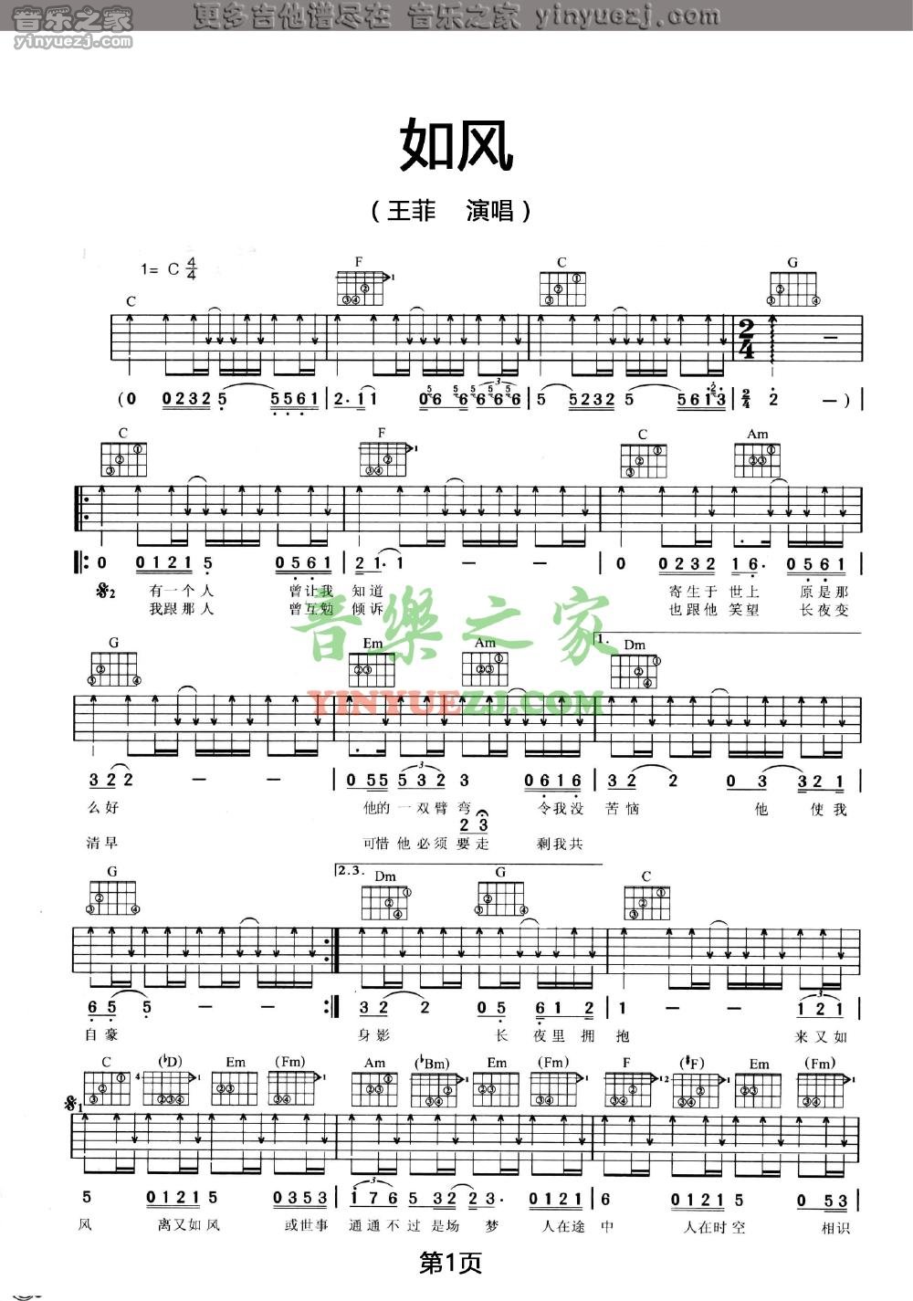 如风吉他六线谱 王菲 音乐之家 G调