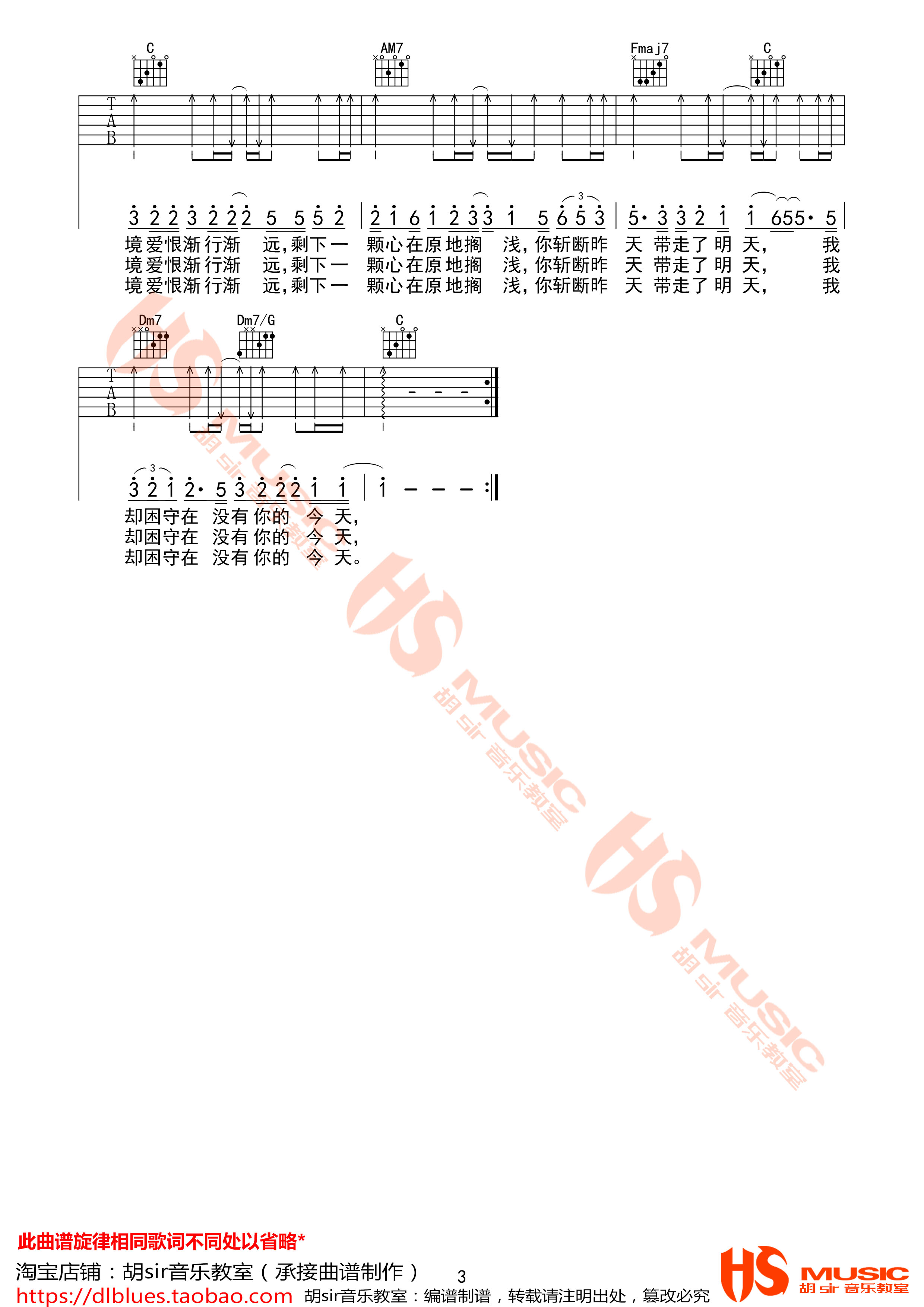 如风过境吉他六线谱 哎哟蔚蔚 胡Sir音乐教室 C调