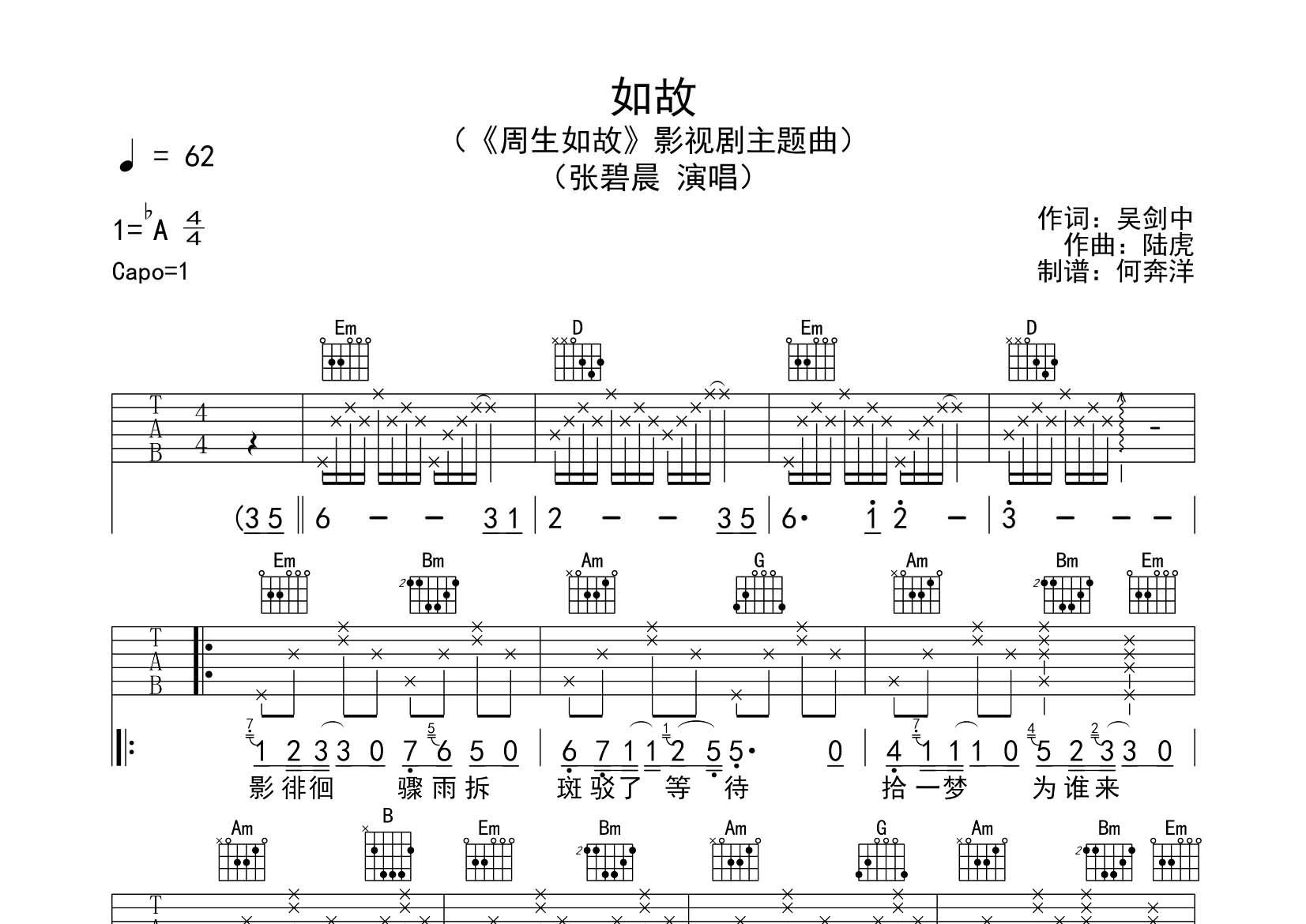 如故吉他六线谱 张碧晨 飞韵吉他 G调 