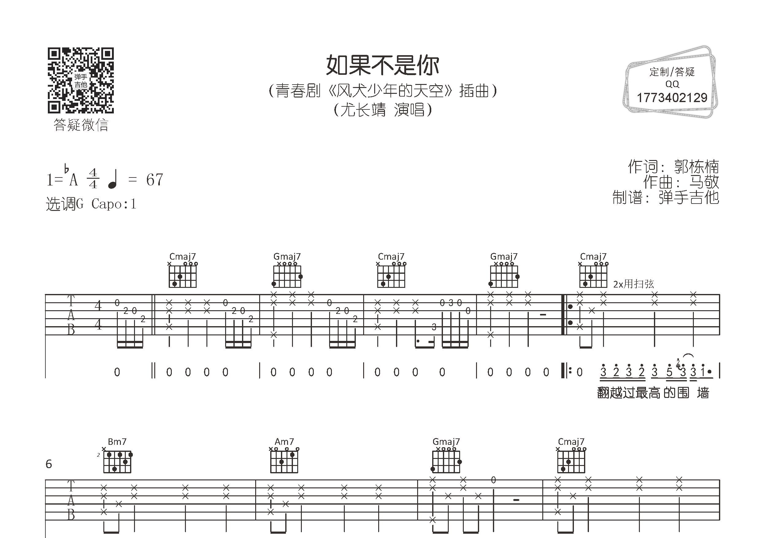 如果不是你吉他六线谱 尤长靖 弹手吉他 G调