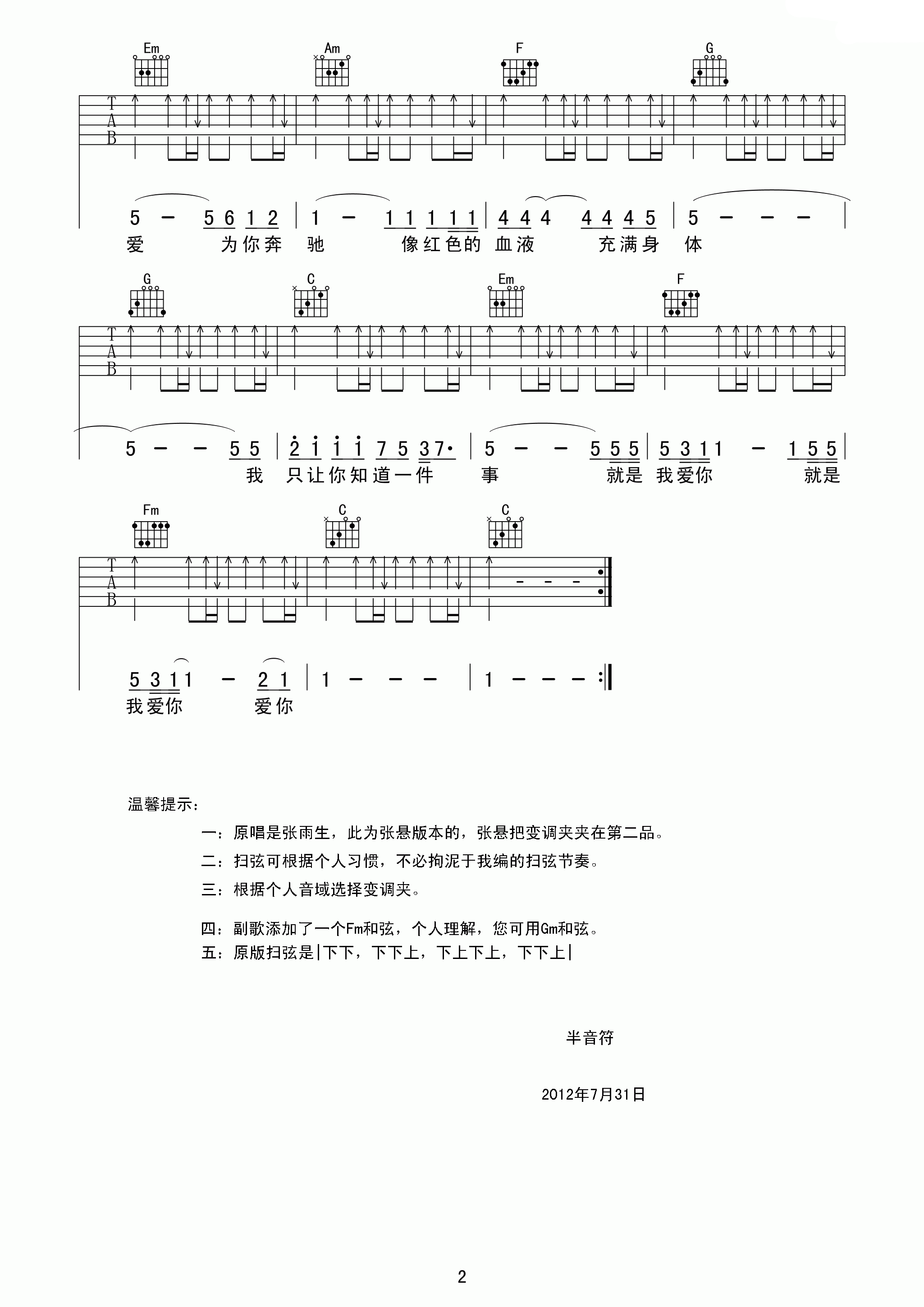 如果你冷吉他六线谱 张雨生 半音符 C调