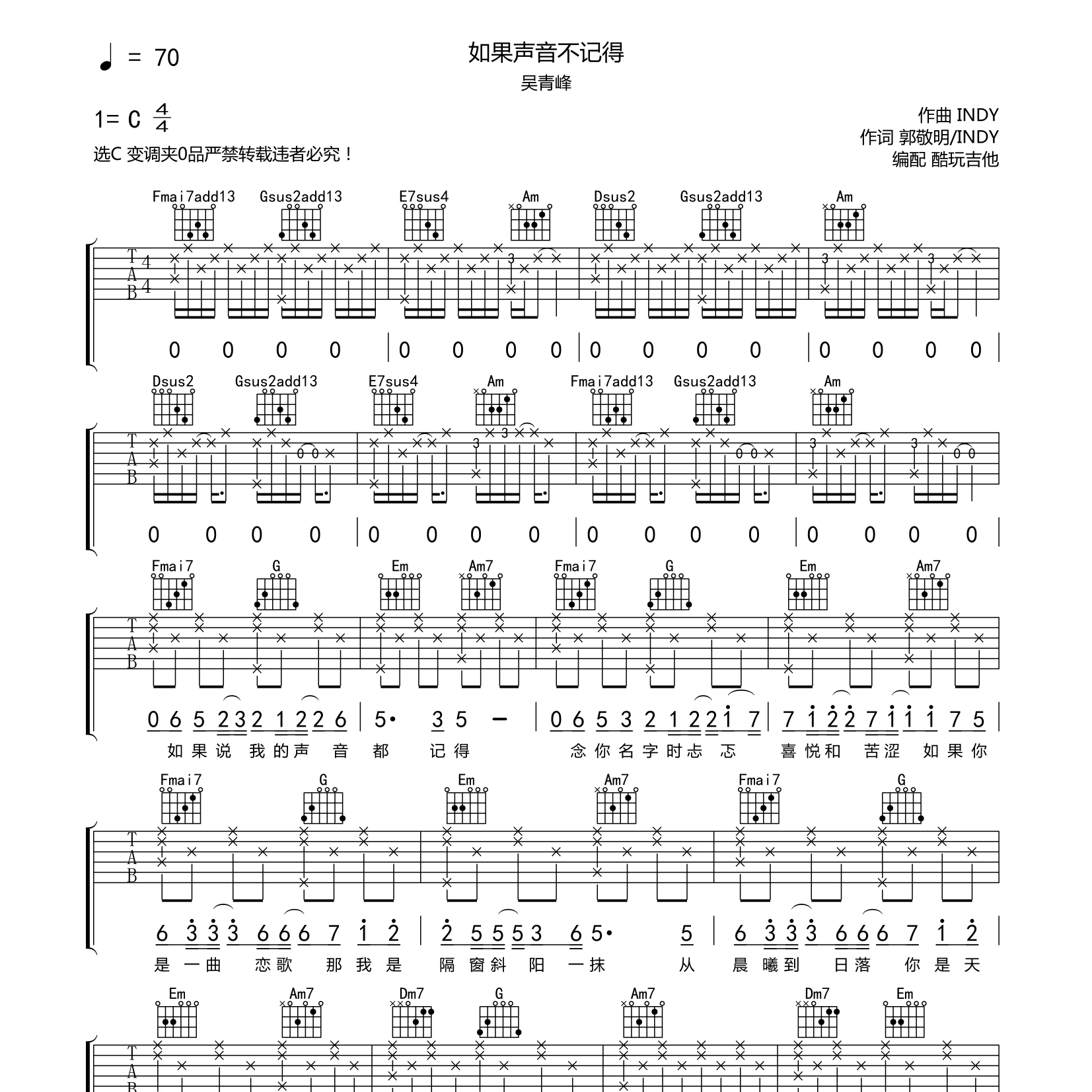 如果声音不记得吉他六线谱 吴青峰 酷玩吉他 C调
