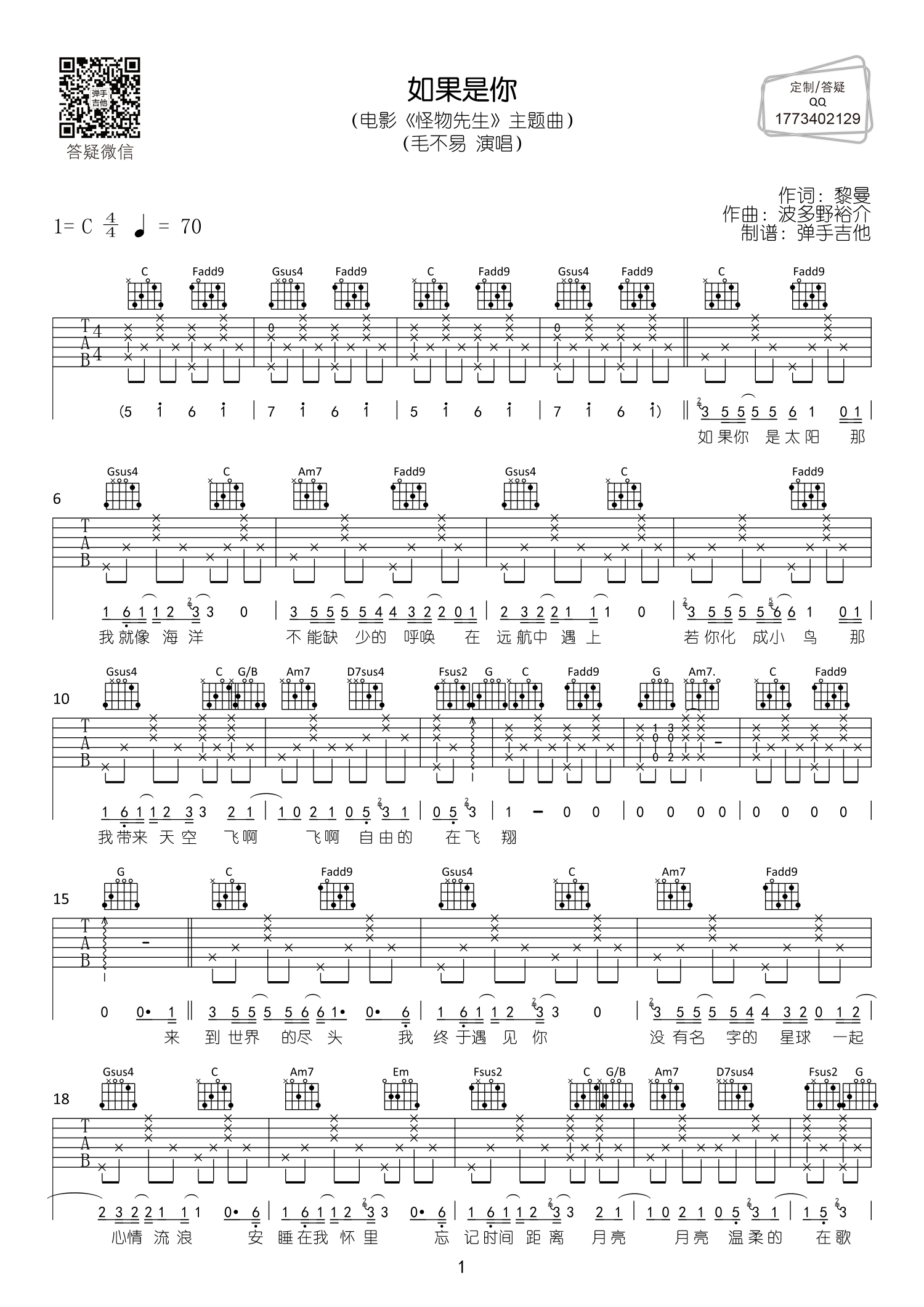 如果是你吉他六线谱 毛不易 弹手吉他 C调