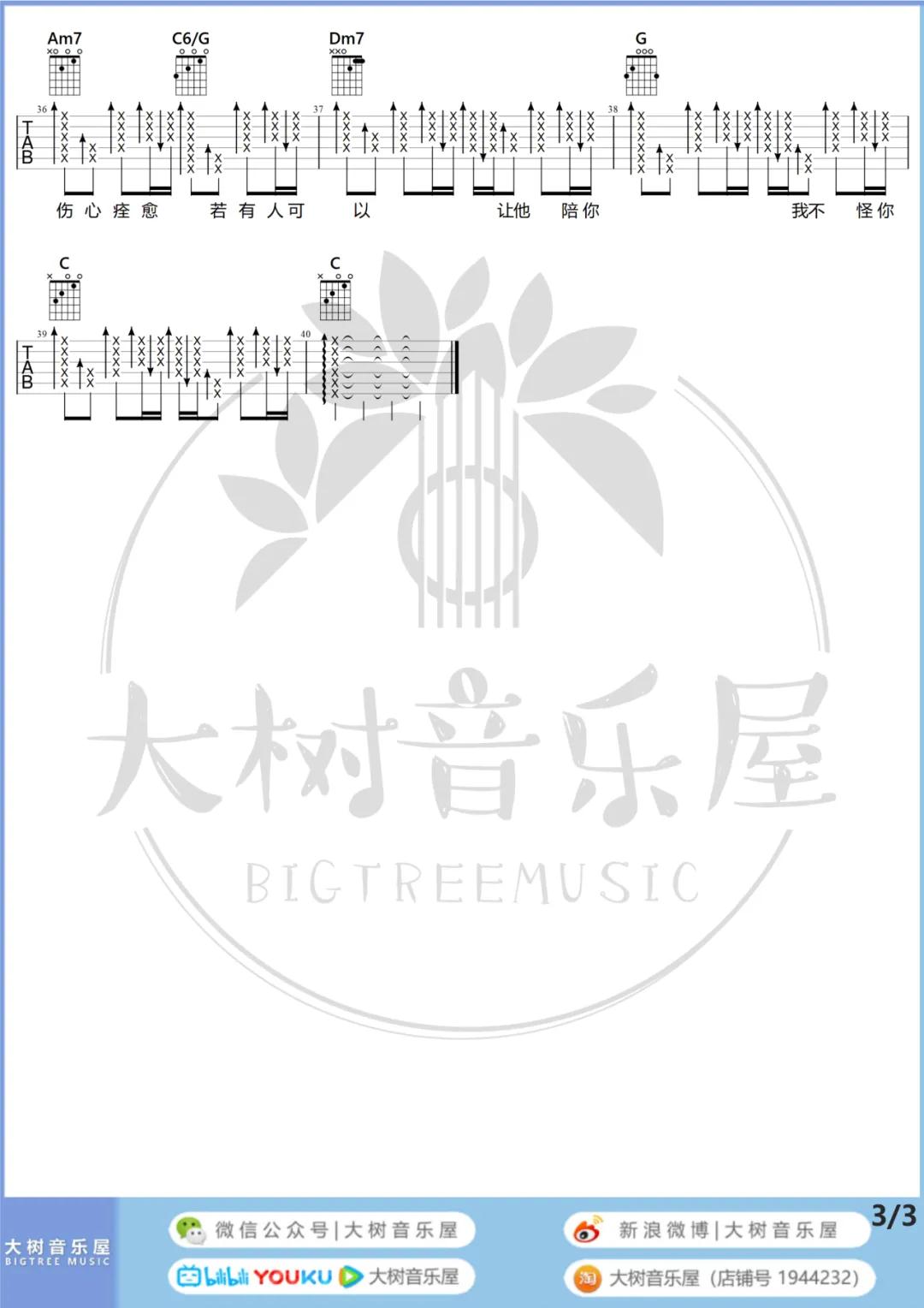 如果我变成回忆吉他六线谱 Tank 大树音乐屋 C调
