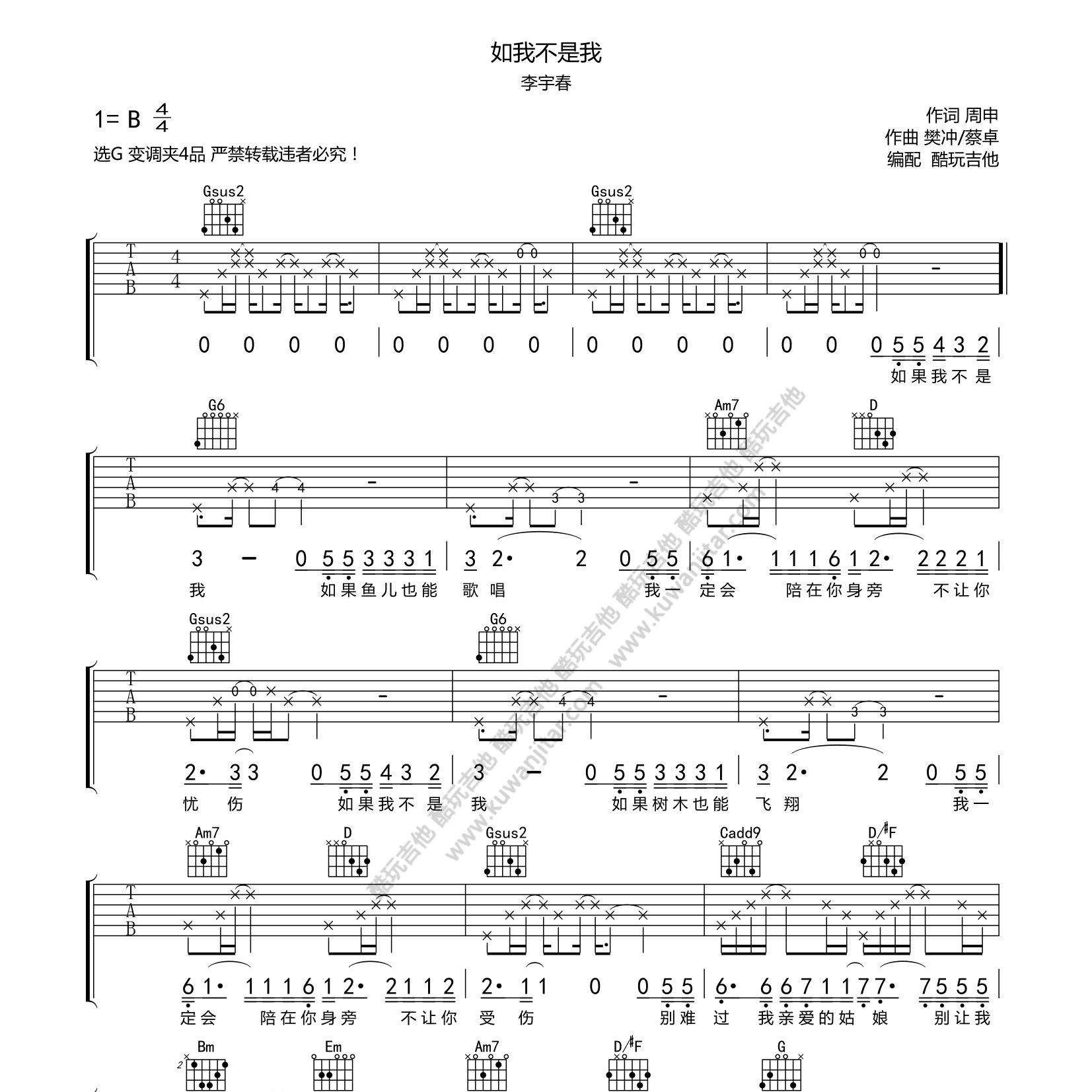 如果我不是我吉他六线谱 李宇春 酷玩吉他 G调